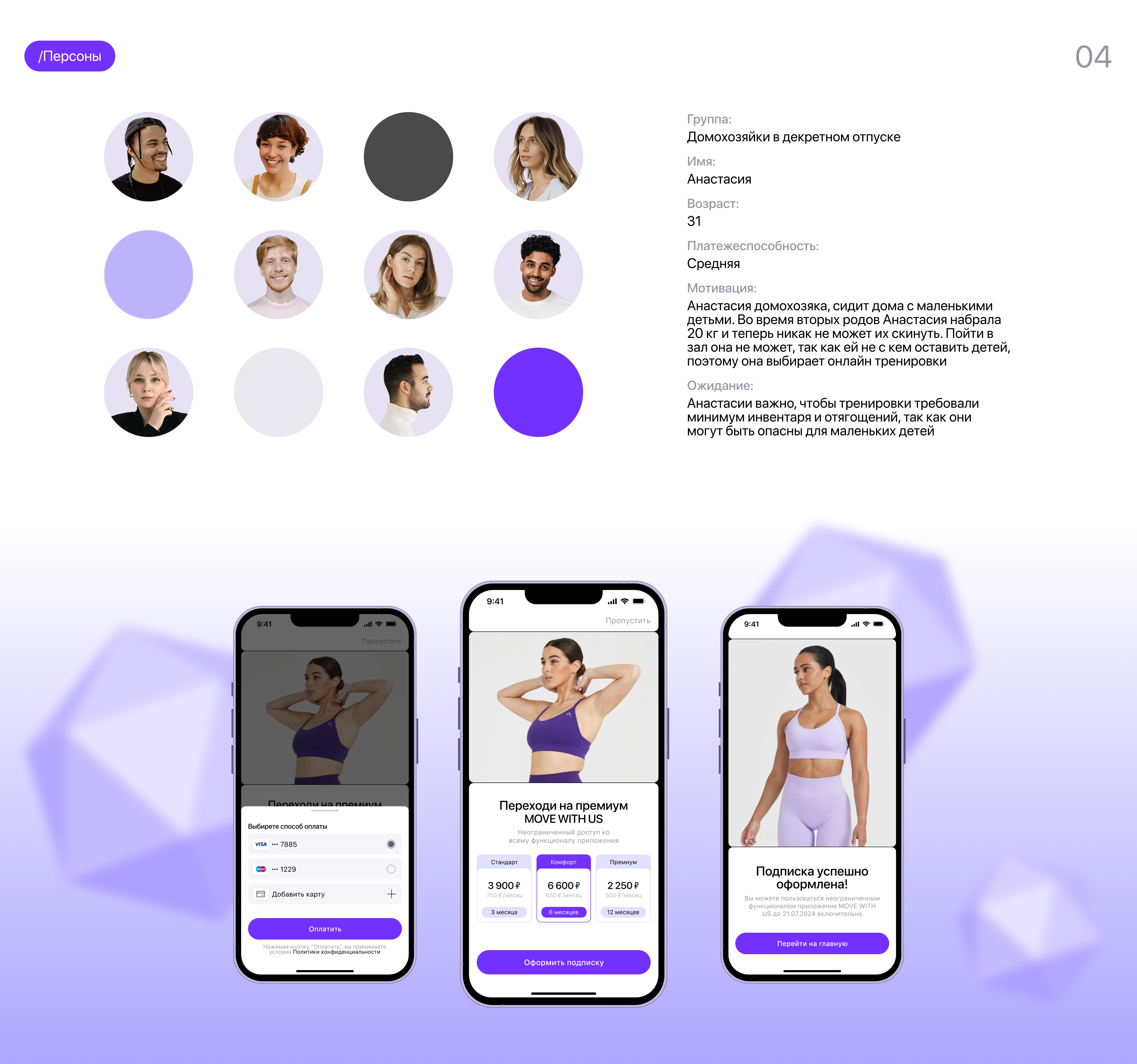MOVE WITH US | Мобильное приложение — Изображение №5 — Интерфейсы на Dprofile