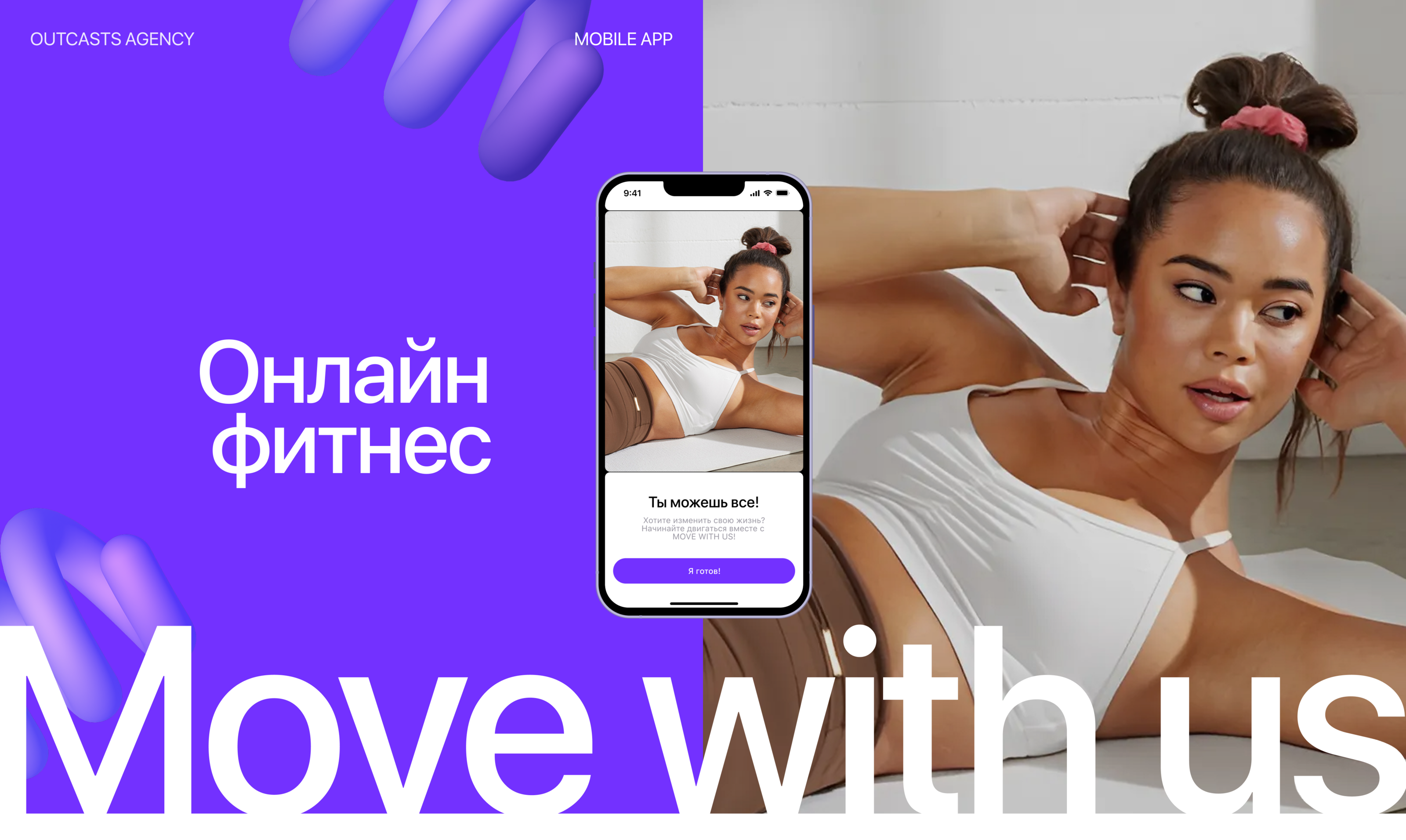 MOVE WITH US | Мобильное приложение — Изображение №1 — Интерфейсы на Dprofile