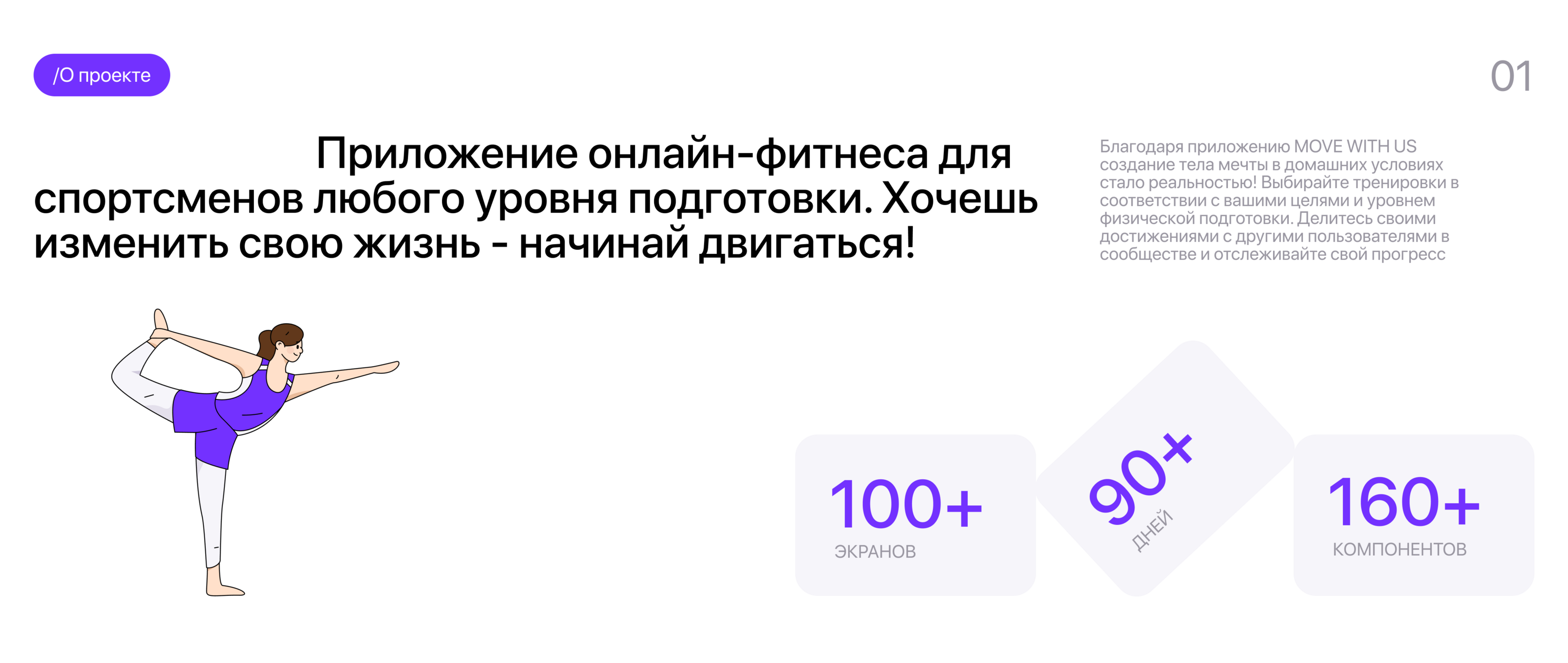 MOVE WITH US | Мобильное приложение — Изображение №2 — Интерфейсы на Dprofile