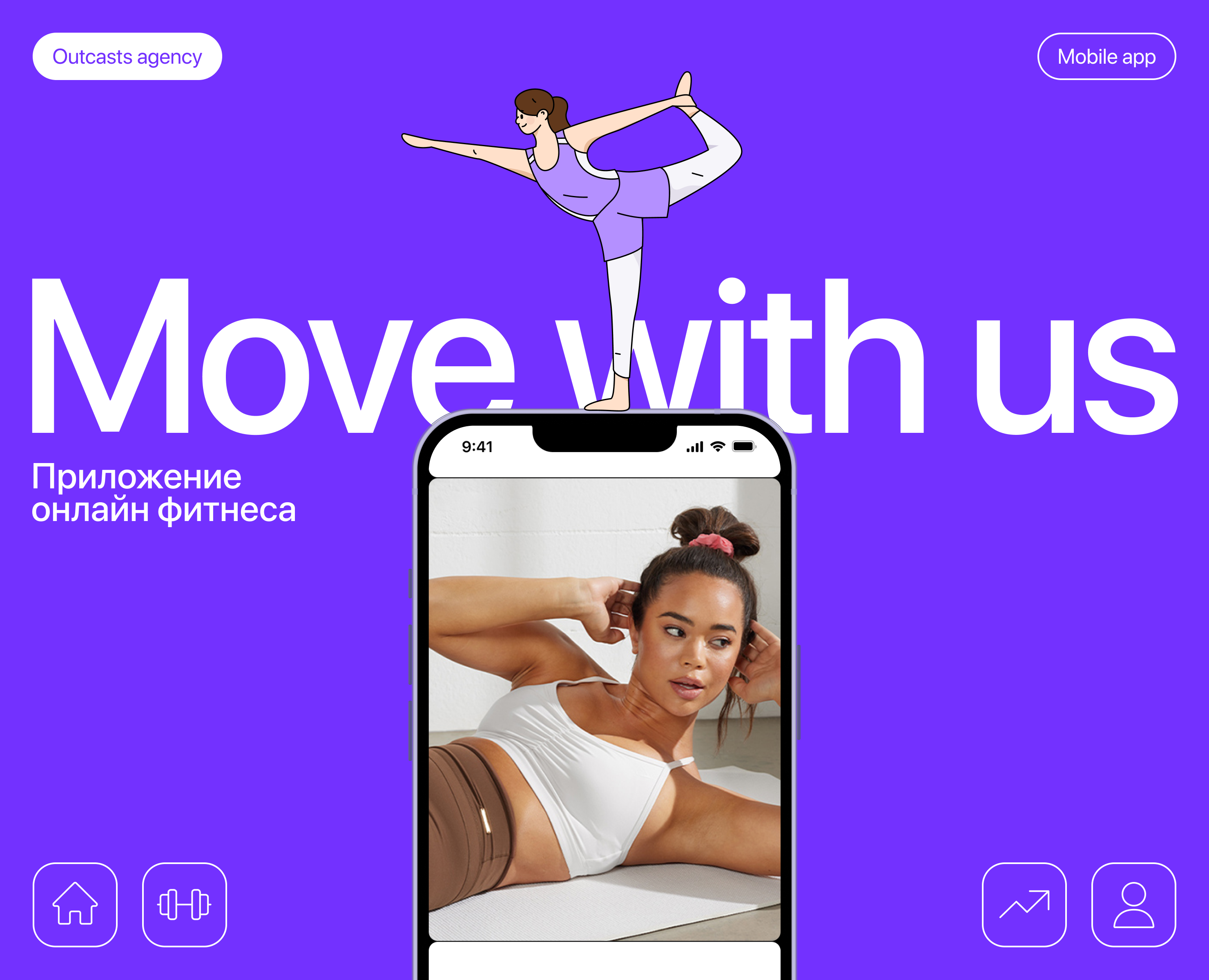 MOVE WITH US | Мобильное приложение — Интерфейсы на Dprofile