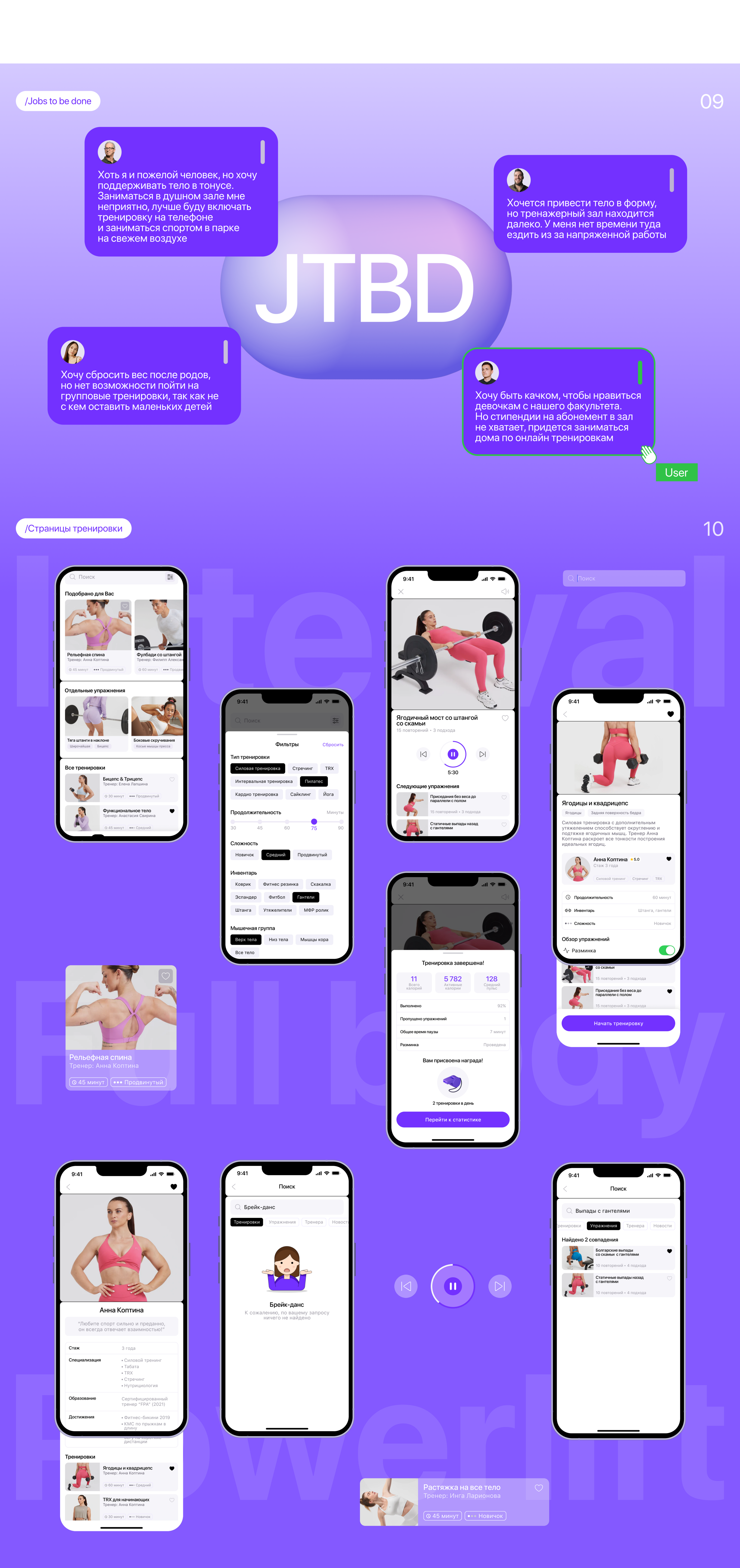 MOVE WITH US | Мобильное приложение — Изображение №11 — Интерфейсы на Dprofile