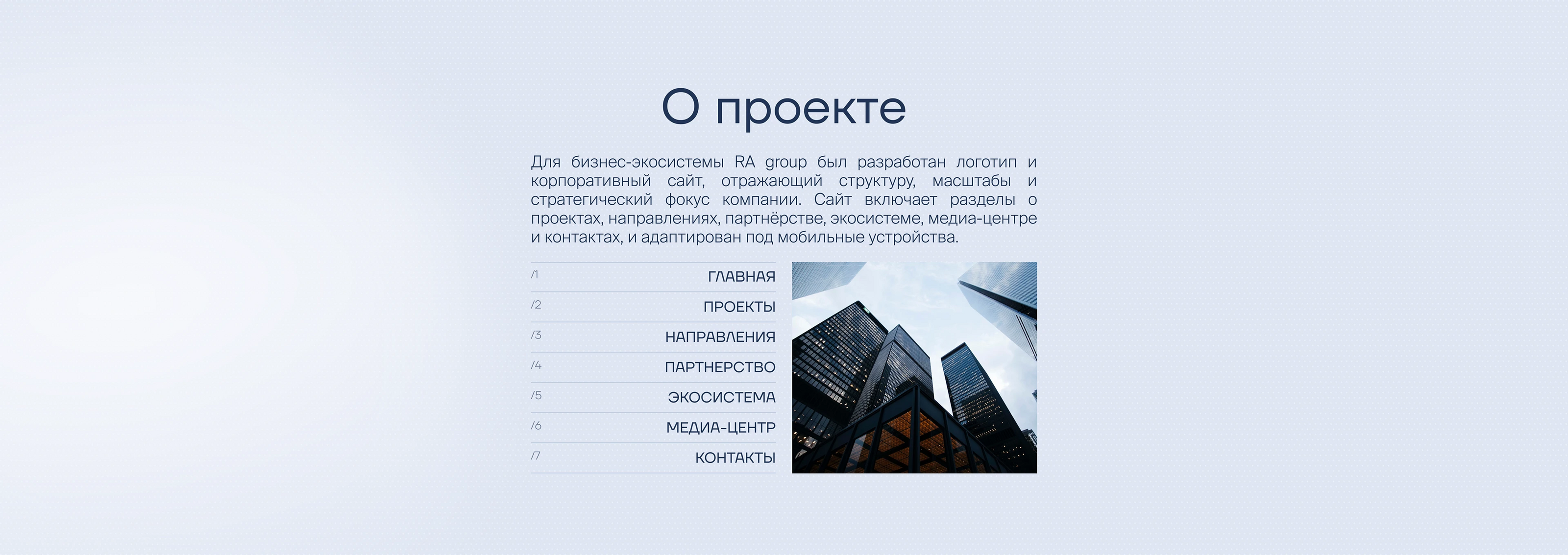 RA GROUP | Корпоративный сайт — Изображение №2 — Интерфейсы, Брендинг на Dprofile