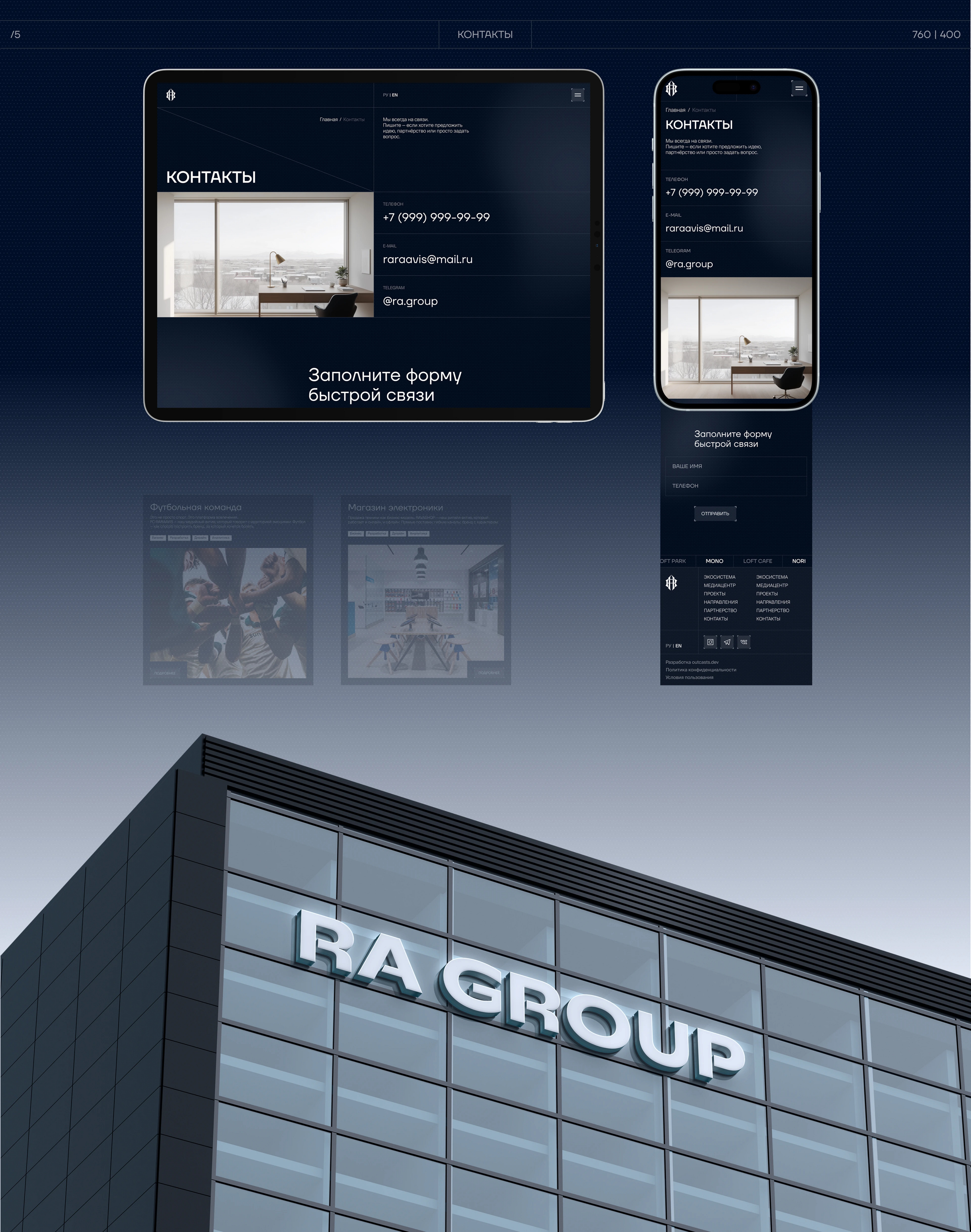 RA GROUP | Корпоративный сайт — Изображение №11 — Интерфейсы, Брендинг на Dprofile