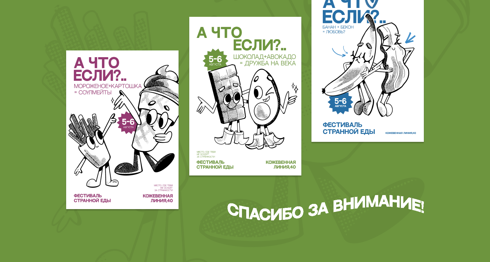 Серия плакатов "А что если?.." — Изображение №8 — Брендинг, Графика на Dprofile