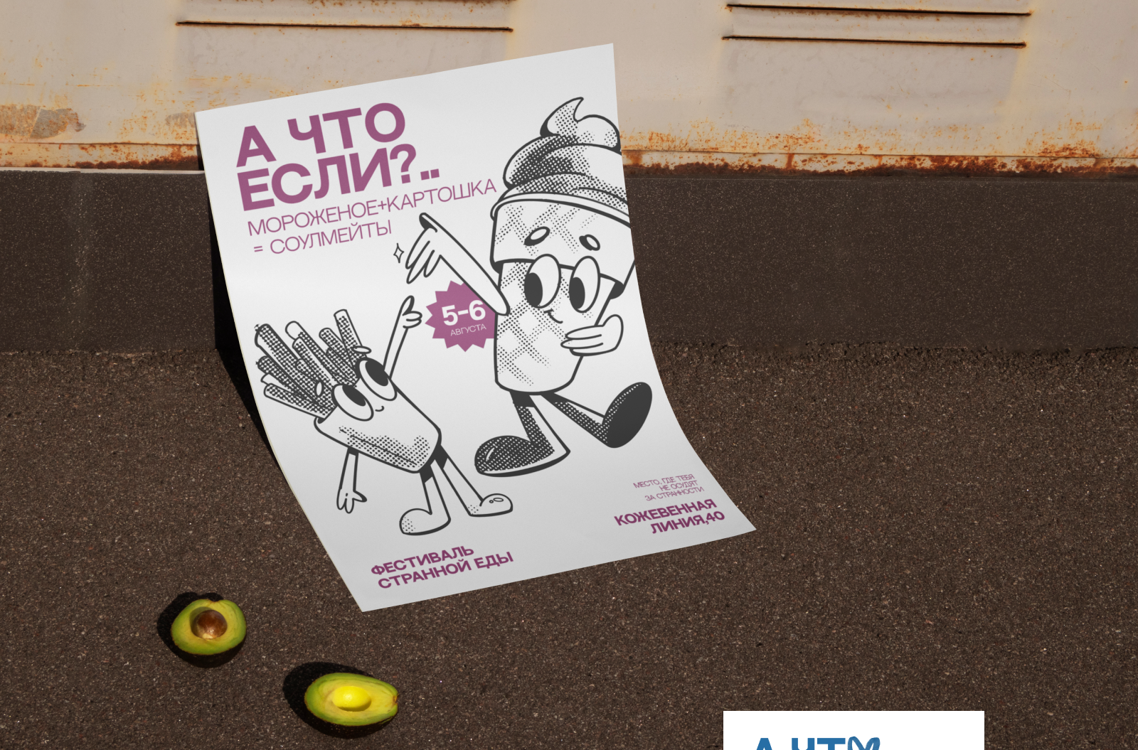 Серия плакатов "А что если?.." — Изображение №7 — Брендинг, Графика на Dprofile