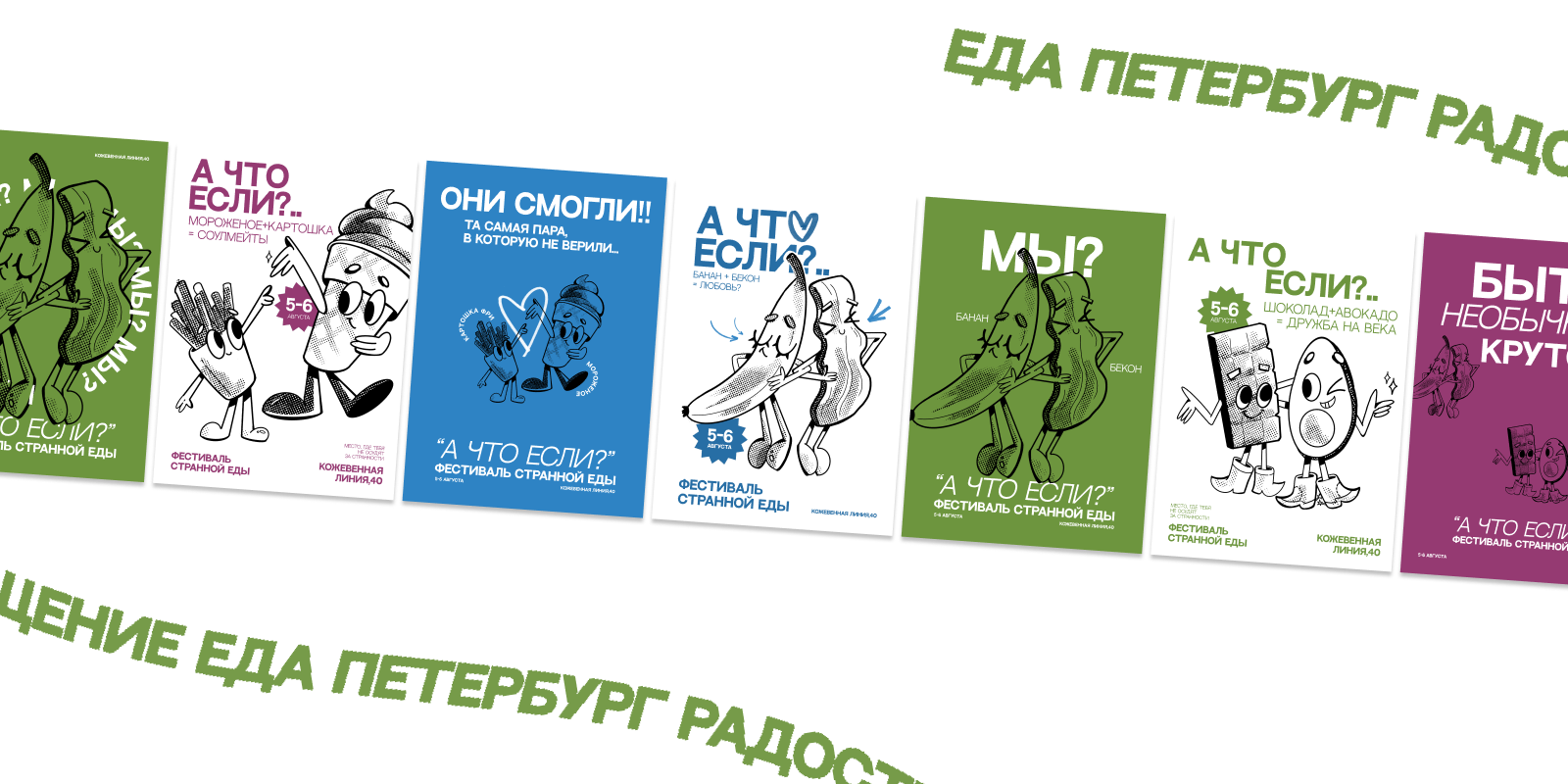 Серия плакатов "А что если?.." — Изображение №4 — Брендинг, Графика на Dprofile