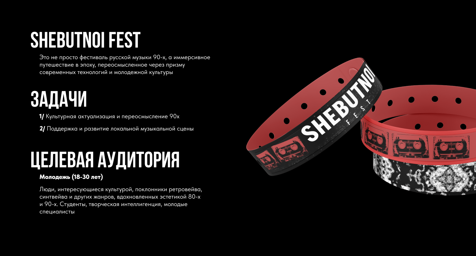 Айдентика феста "SHEBUTNOI" — Изображение №2 — Брендинг на Dprofile