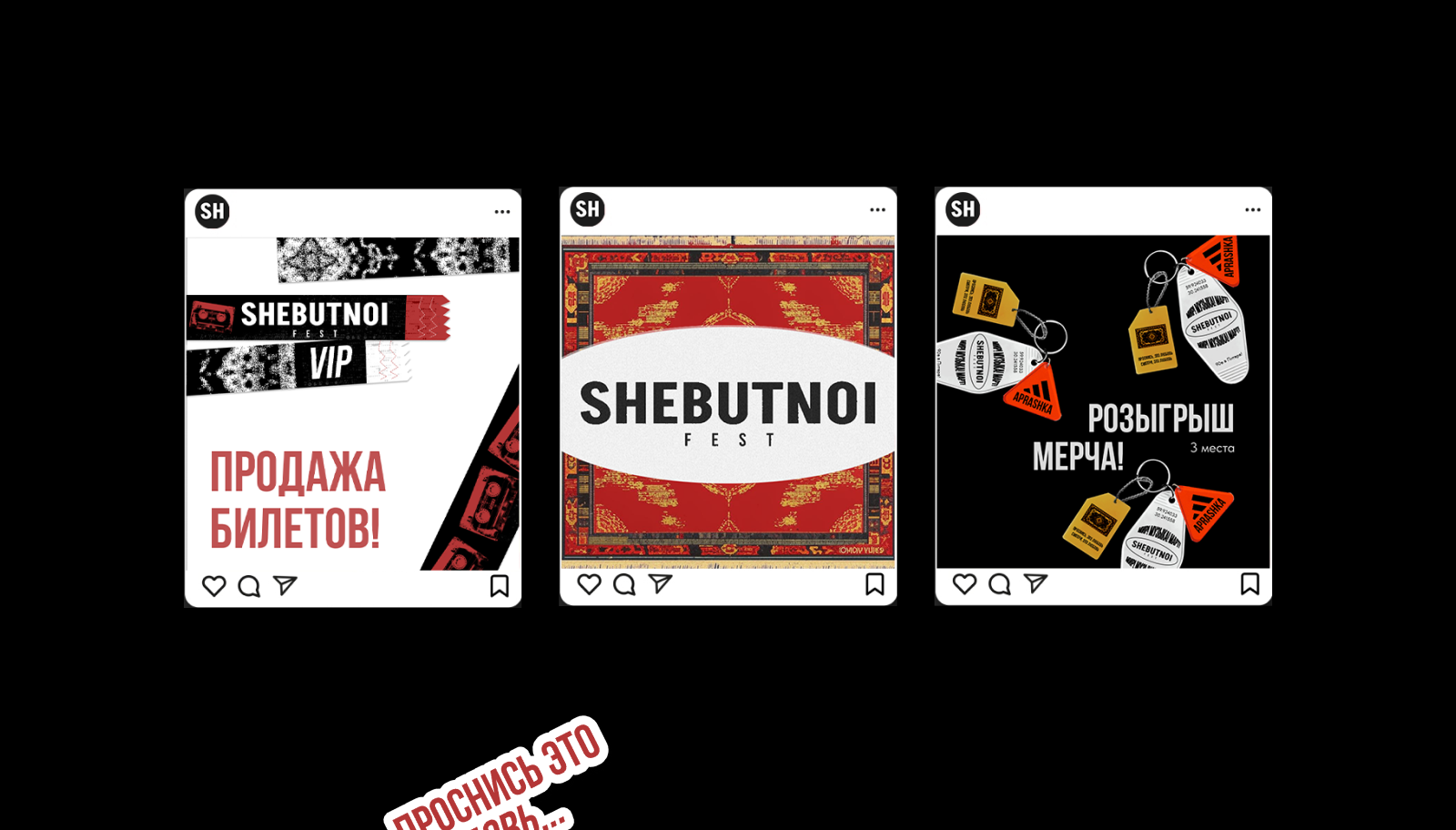 Айдентика феста "SHEBUTNOI" — Изображение №11 — Брендинг на Dprofile