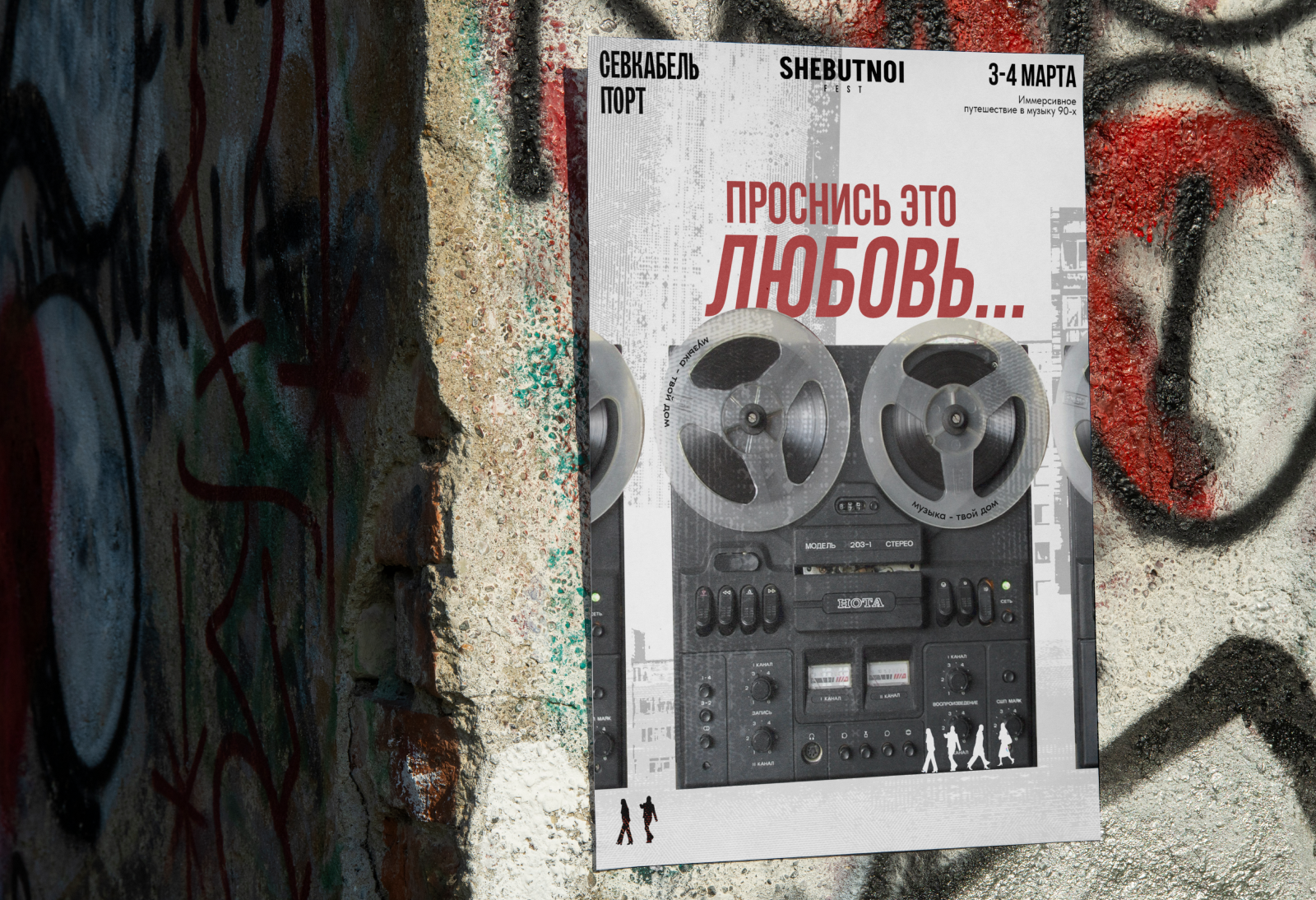 Айдентика феста "SHEBUTNOI" — Изображение №10 — Брендинг на Dprofile