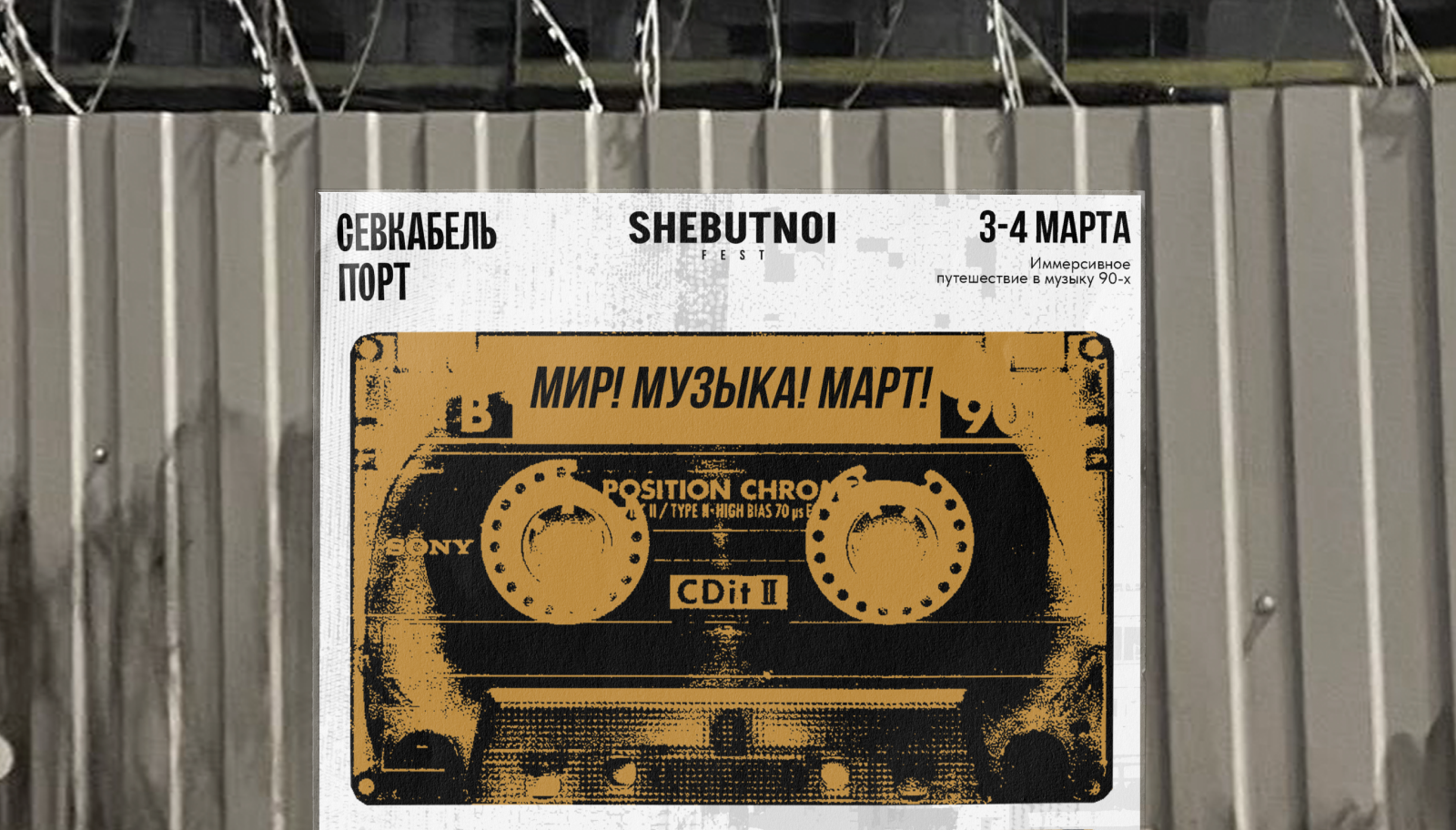 Айдентика феста "SHEBUTNOI" — Изображение №8 — Брендинг на Dprofile