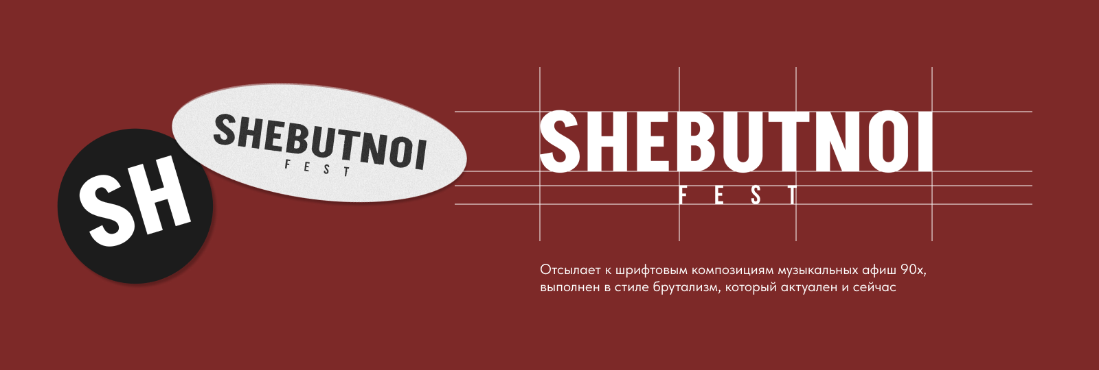Айдентика феста "SHEBUTNOI" — Изображение №3 — Брендинг на Dprofile