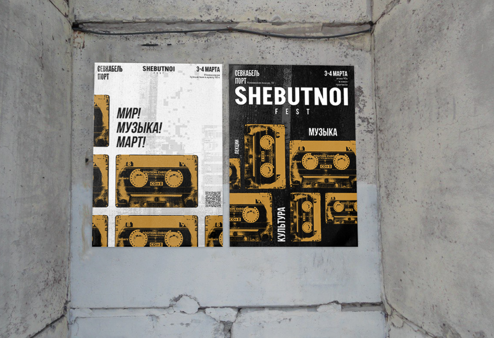 Айдентика феста "SHEBUTNOI" — Изображение №6 — Брендинг на Dprofile