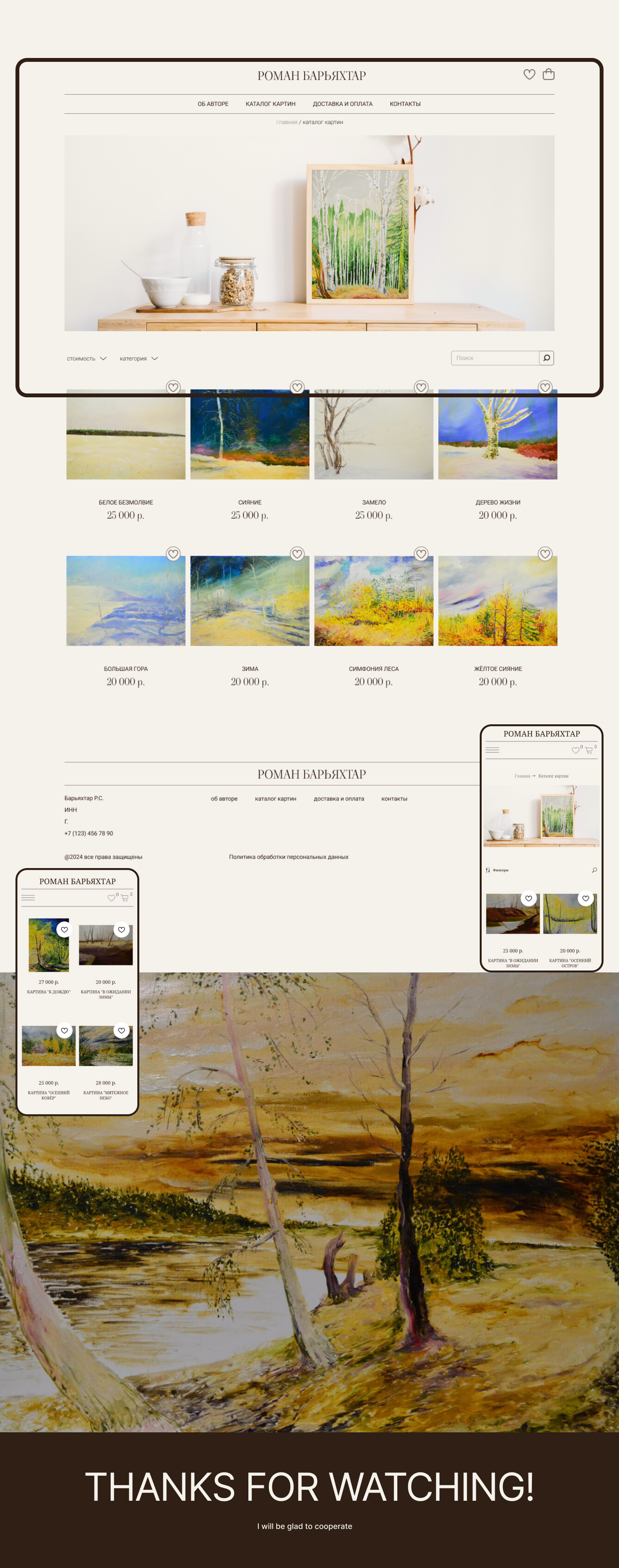 Online store of paintings by Roman Baryakhtar — Изображение №6 — Интерфейсы на Dprofile