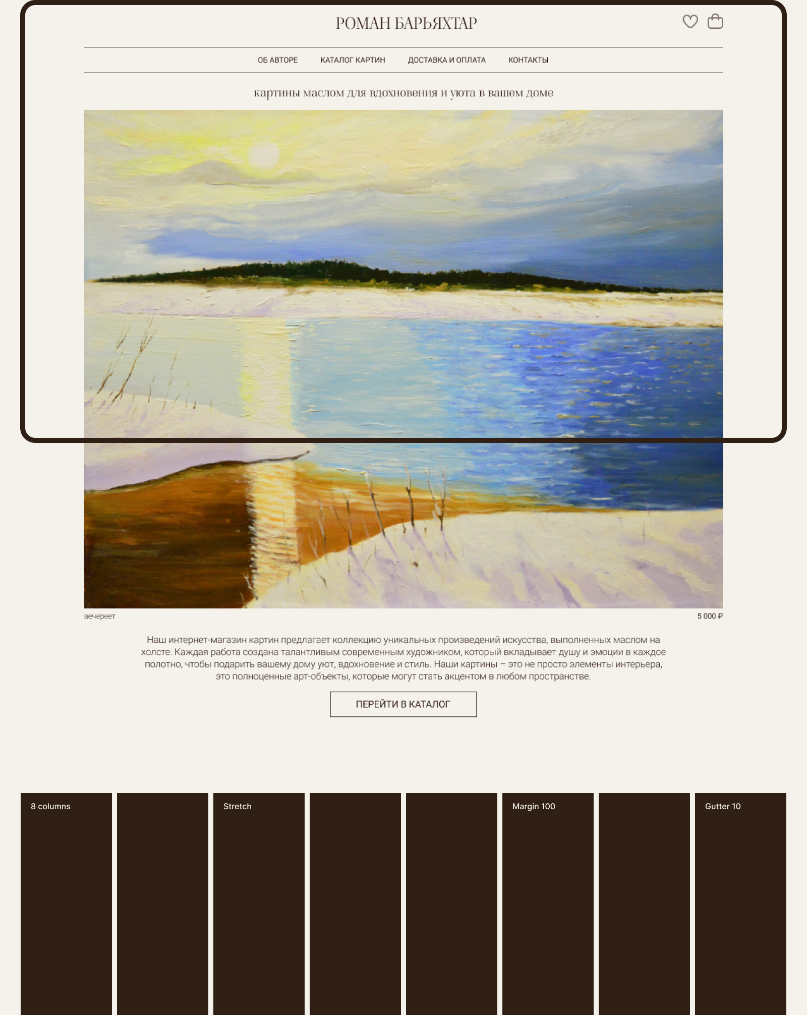 Online store of paintings by Roman Baryakhtar — Изображение №2 — Интерфейсы на Dprofile