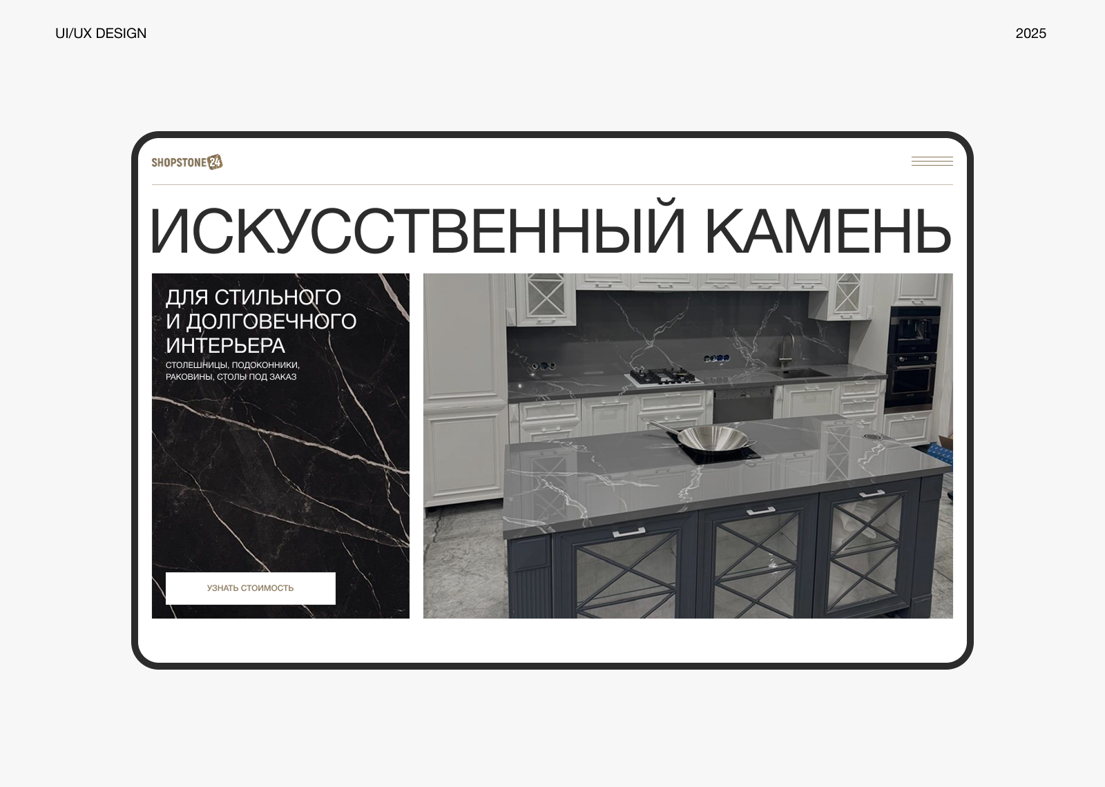 SHOPSTONE24 — Изображение №1 — Интерфейсы, Брендинг на Dprofile