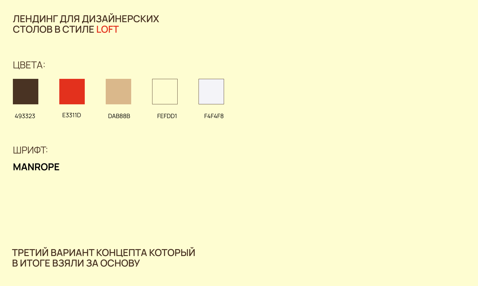 Лендинг для продажи столов LOFT — Изображение №3 — Интерфейсы на Dprofile