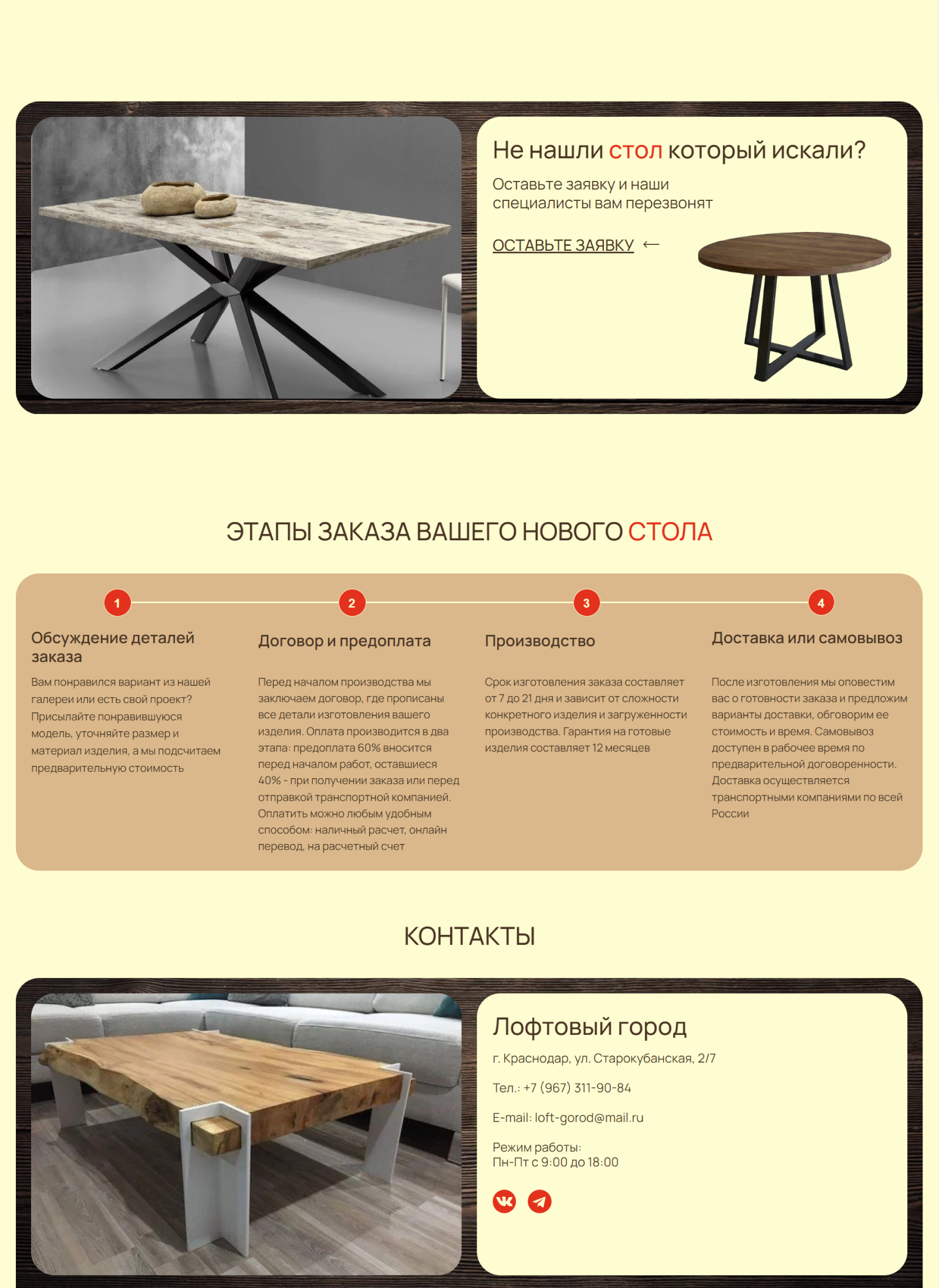 Лендинг для продажи столов LOFT — Изображение №6 — Интерфейсы на Dprofile