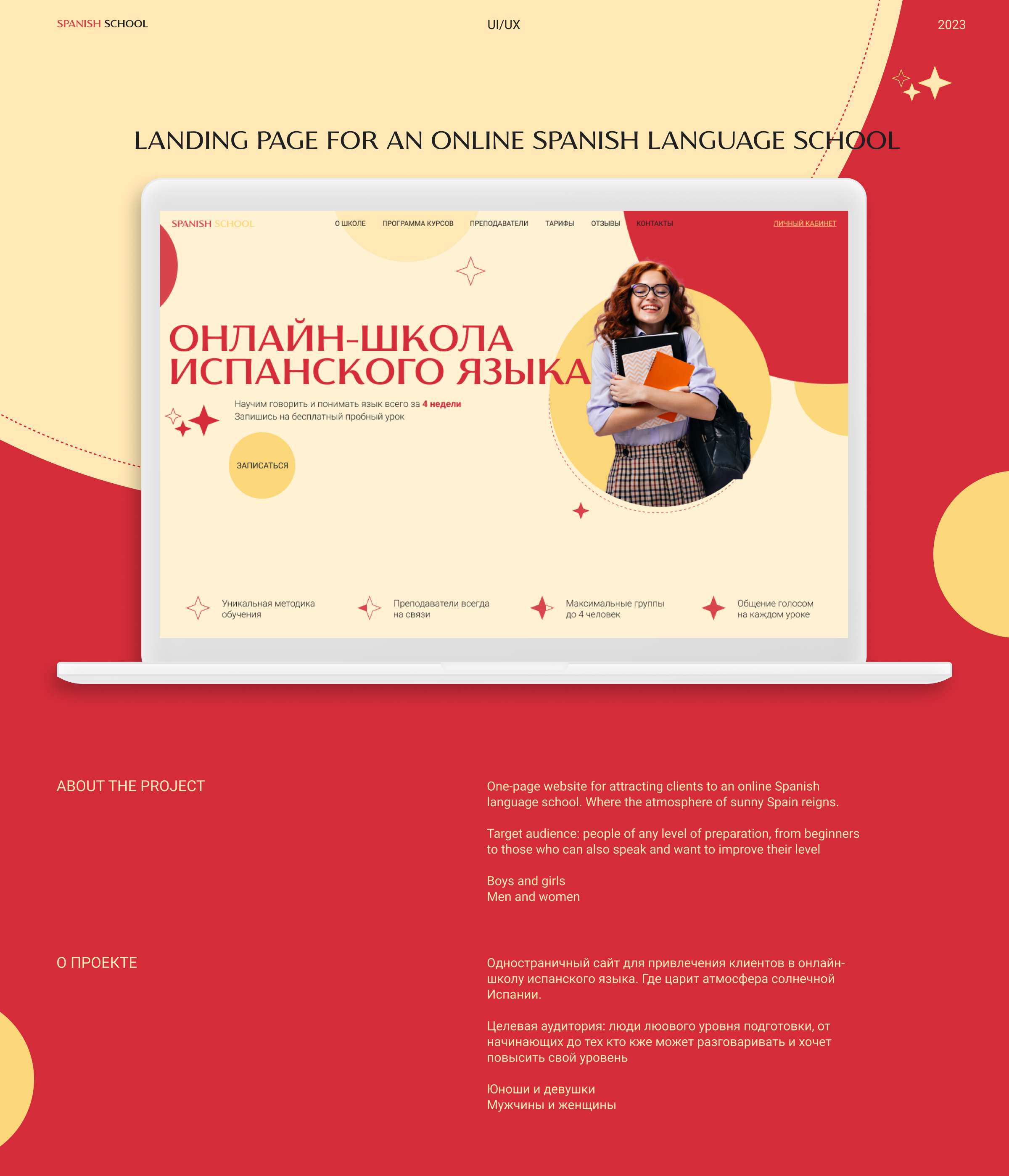Landing page for an online Spanish language school — Изображение №1 — Интерфейсы на Dprofile
