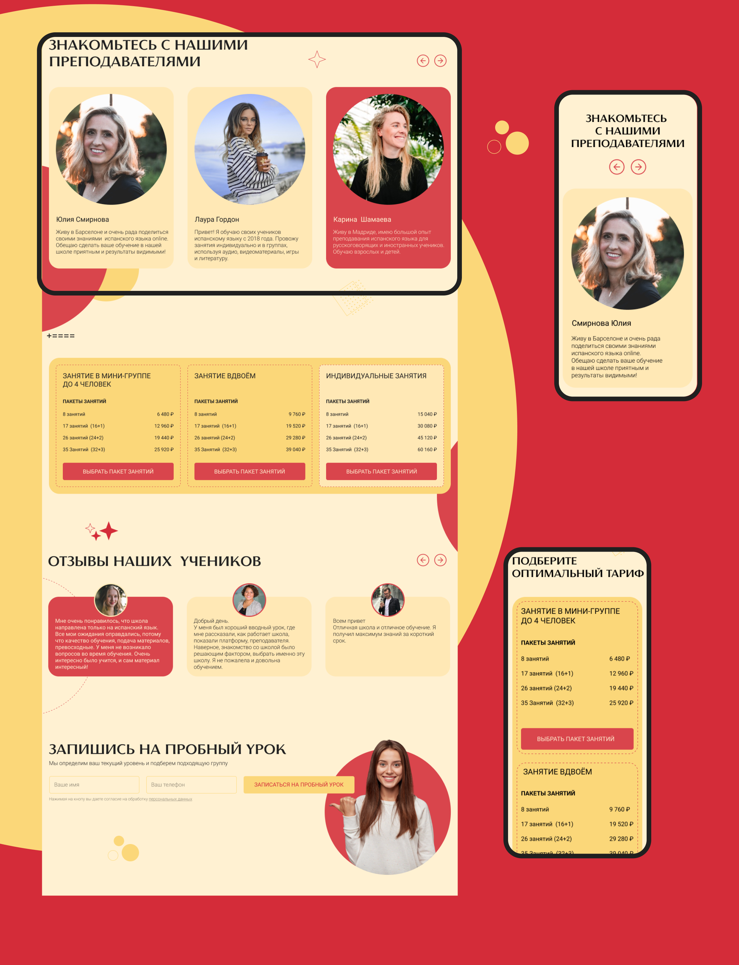 Landing page for an online Spanish language school — Изображение №7 — Интерфейсы на Dprofile