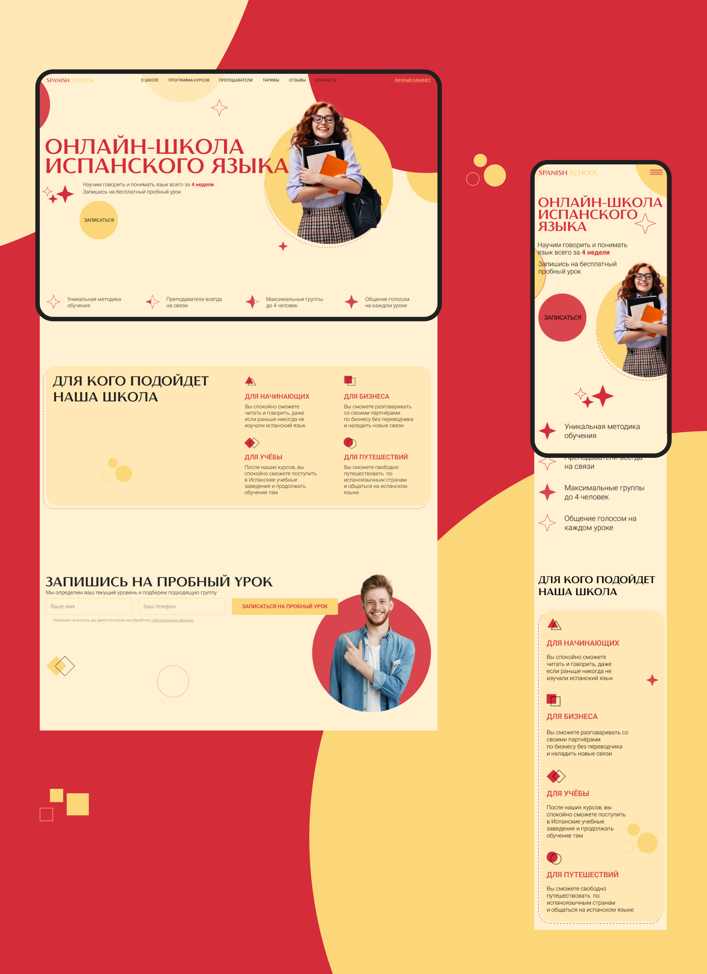 Landing page for an online Spanish language school — Изображение №5 — Интерфейсы на Dprofile