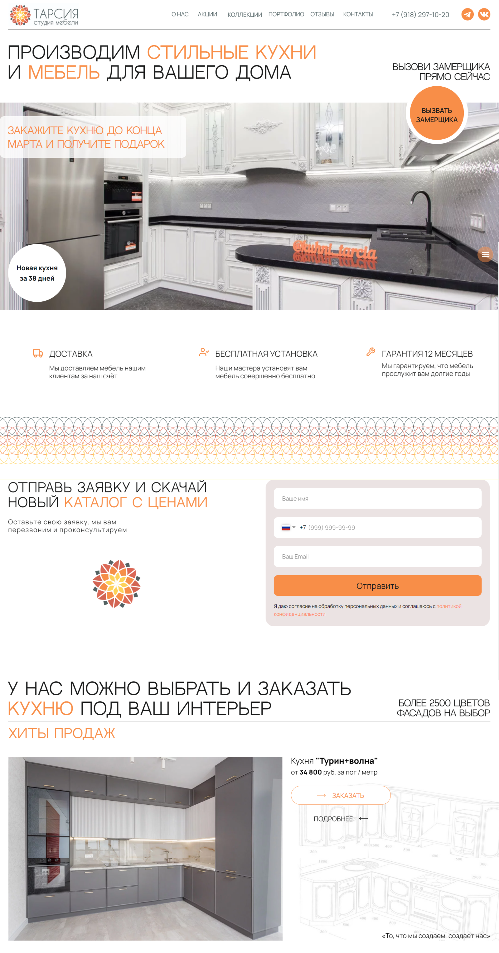 Лендинг для производства и продажи кухонь и мебели под заказ — Изображение №4 — Интерфейсы на Dprofile