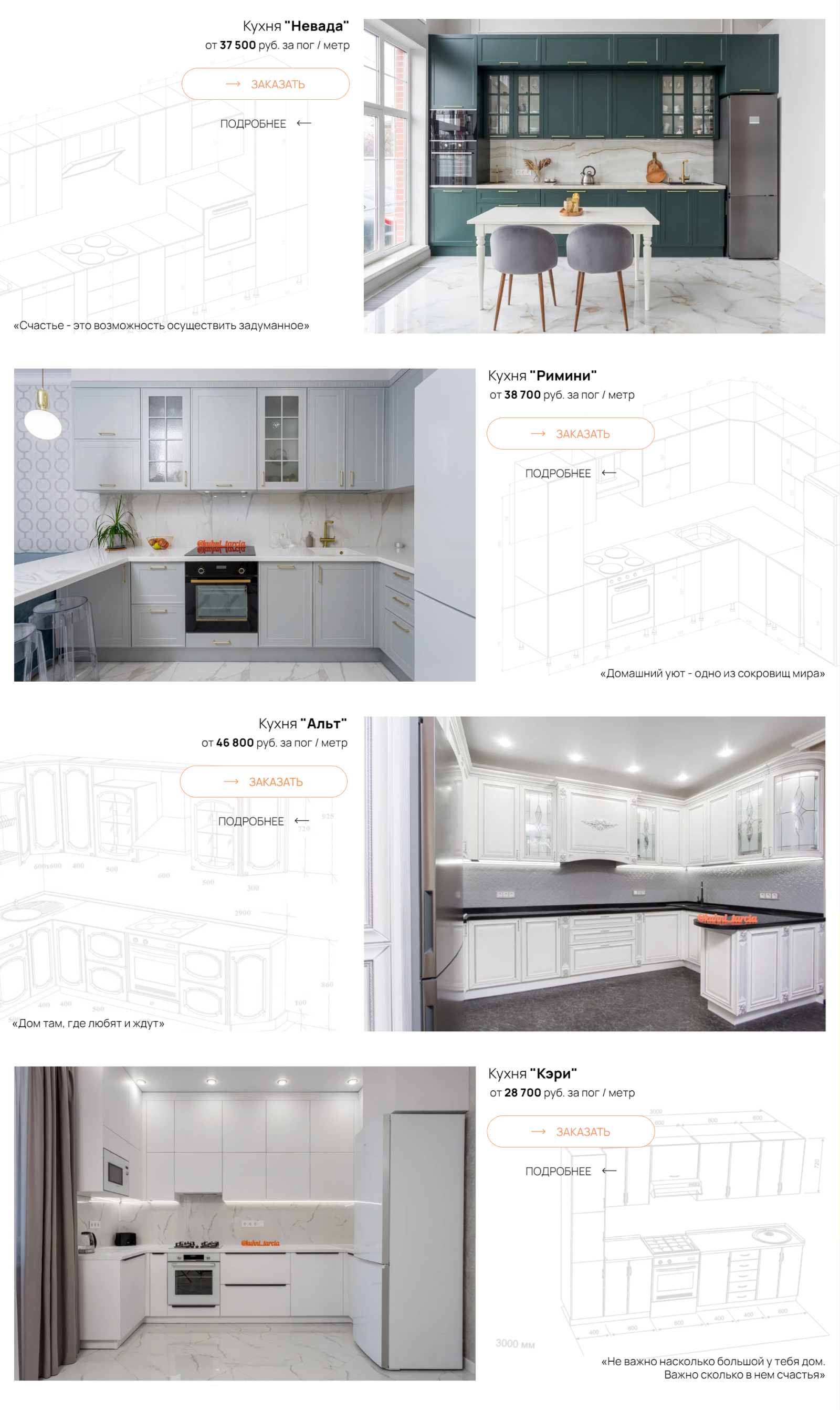 Лендинг для производства и продажи кухонь и мебели под заказ — Изображение №5 — Интерфейсы на Dprofile