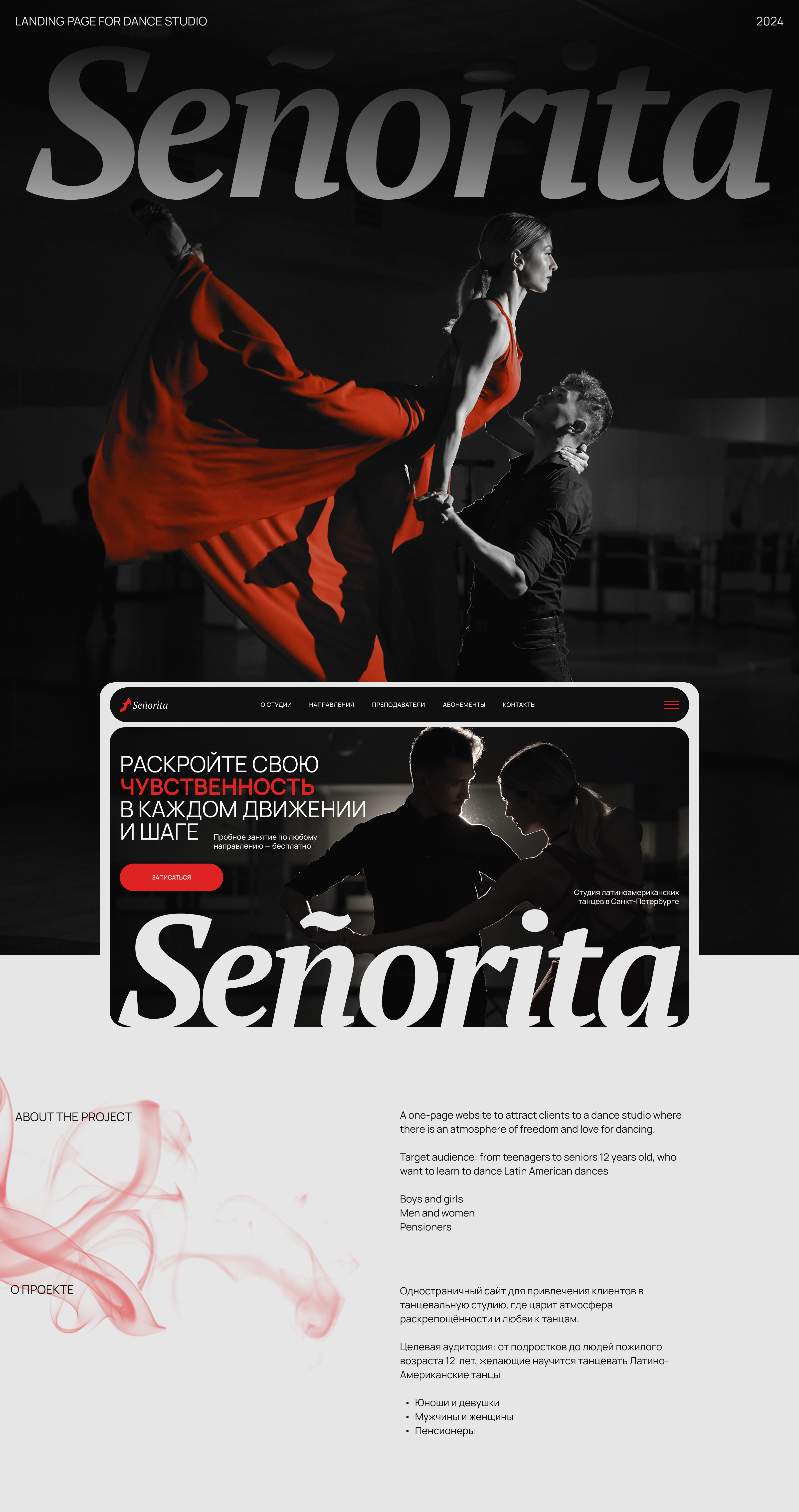 Landing page for dance studio — Изображение №1 — Интерфейсы на Dprofile