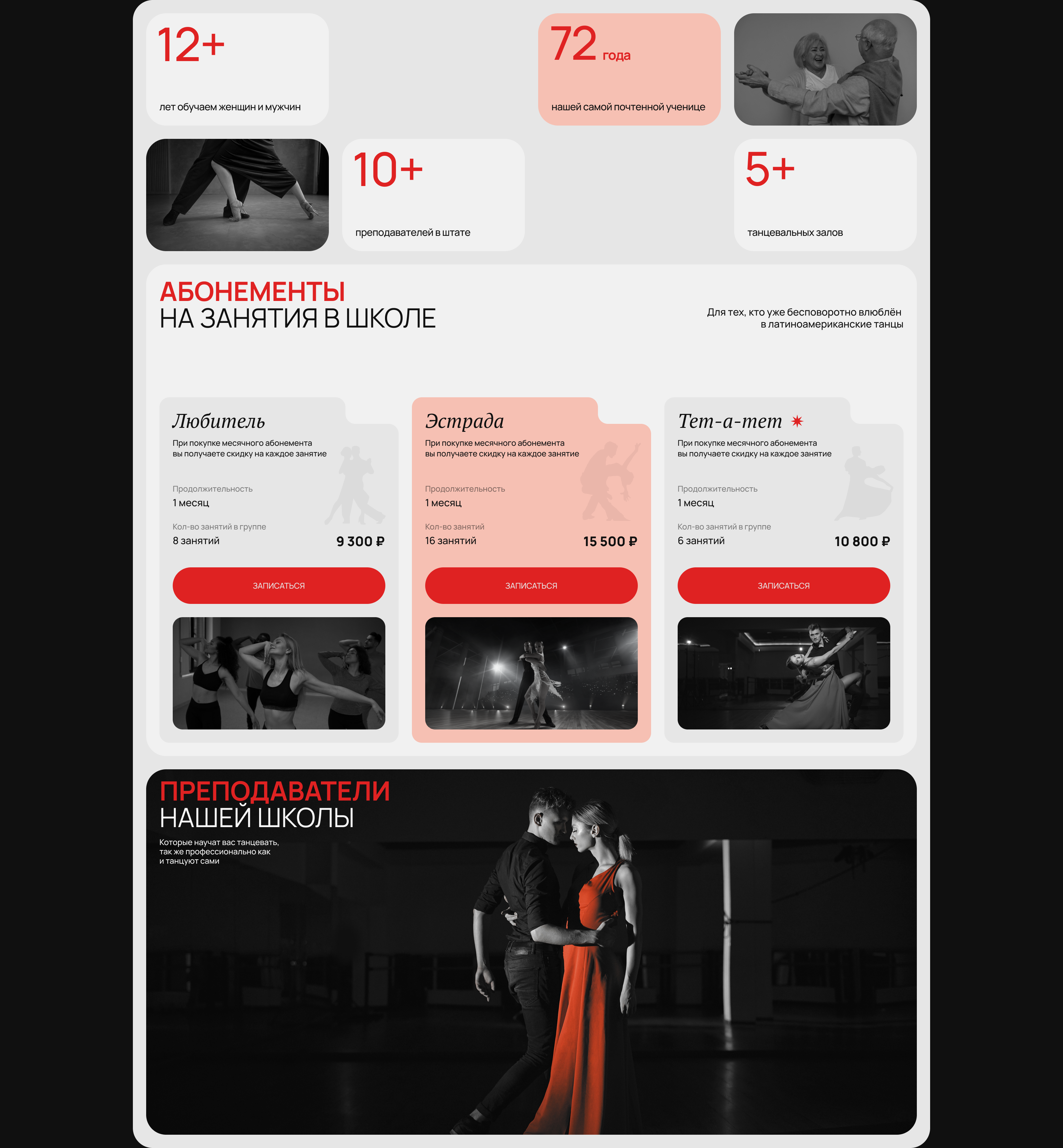 Landing page for dance studio — Изображение №4 — Интерфейсы на Dprofile