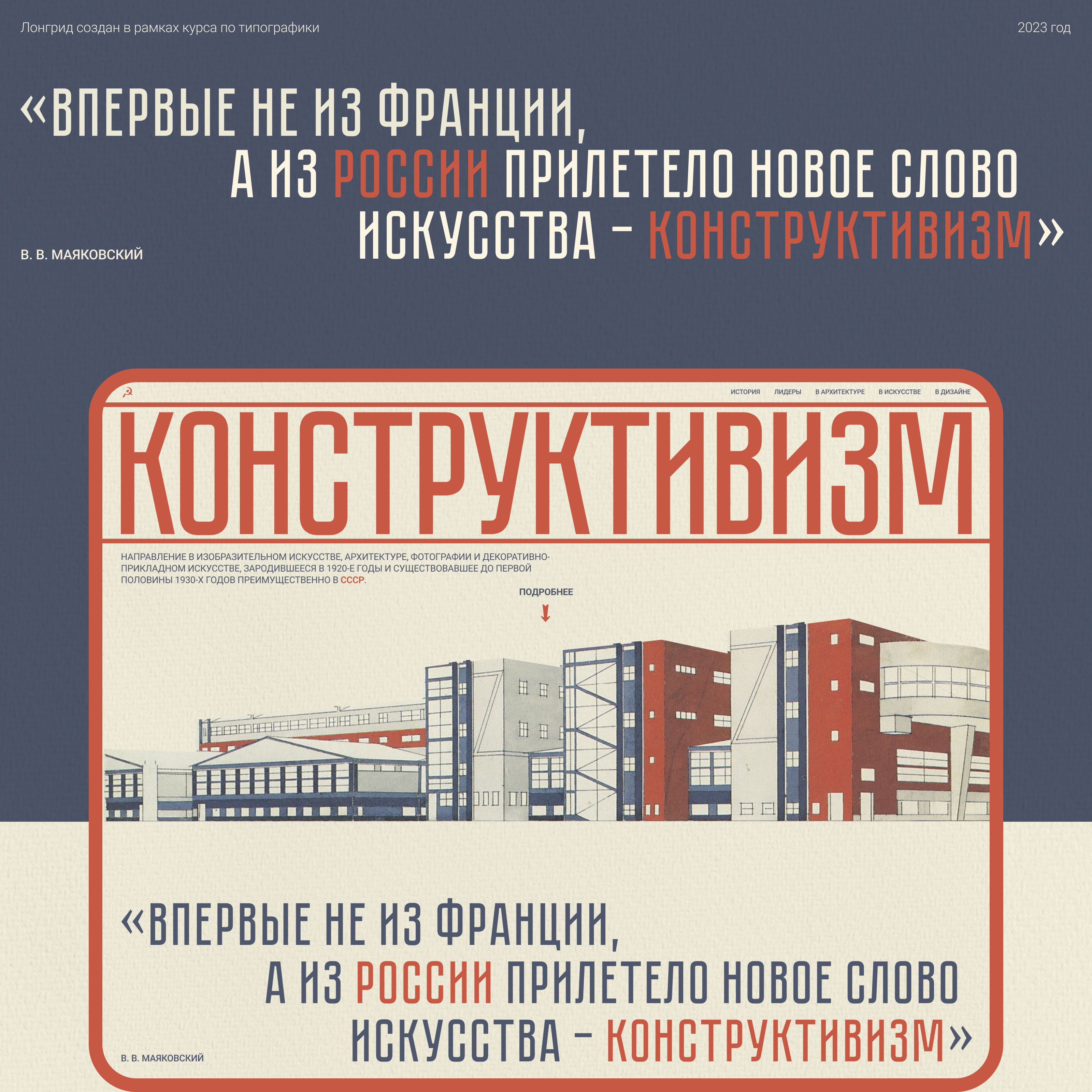 История конструктивизма — Изображение №1 — Интерфейсы на Dprofile