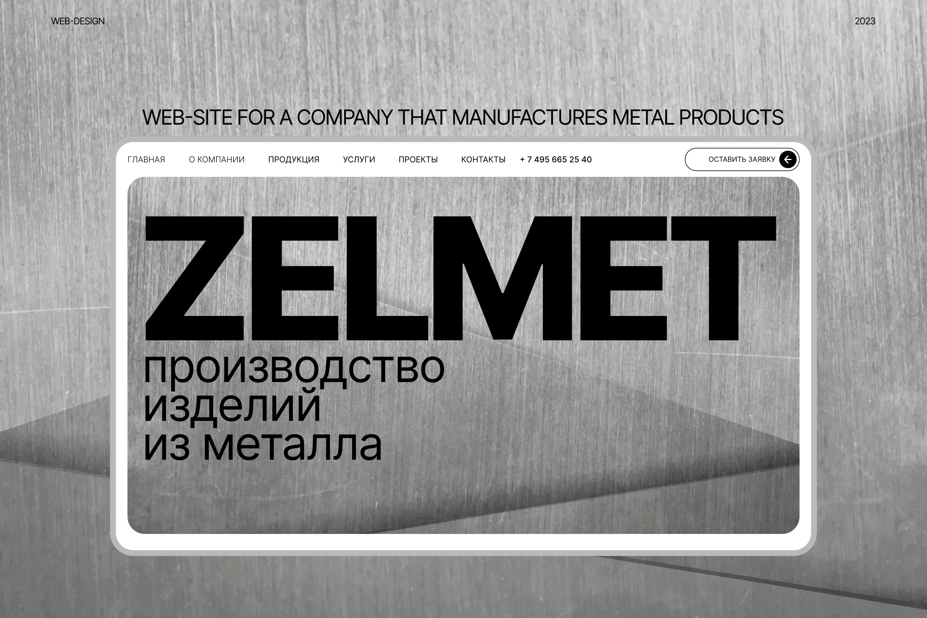 Corporate website for a metal processing company — Изображение №1 — Интерфейсы на Dprofile