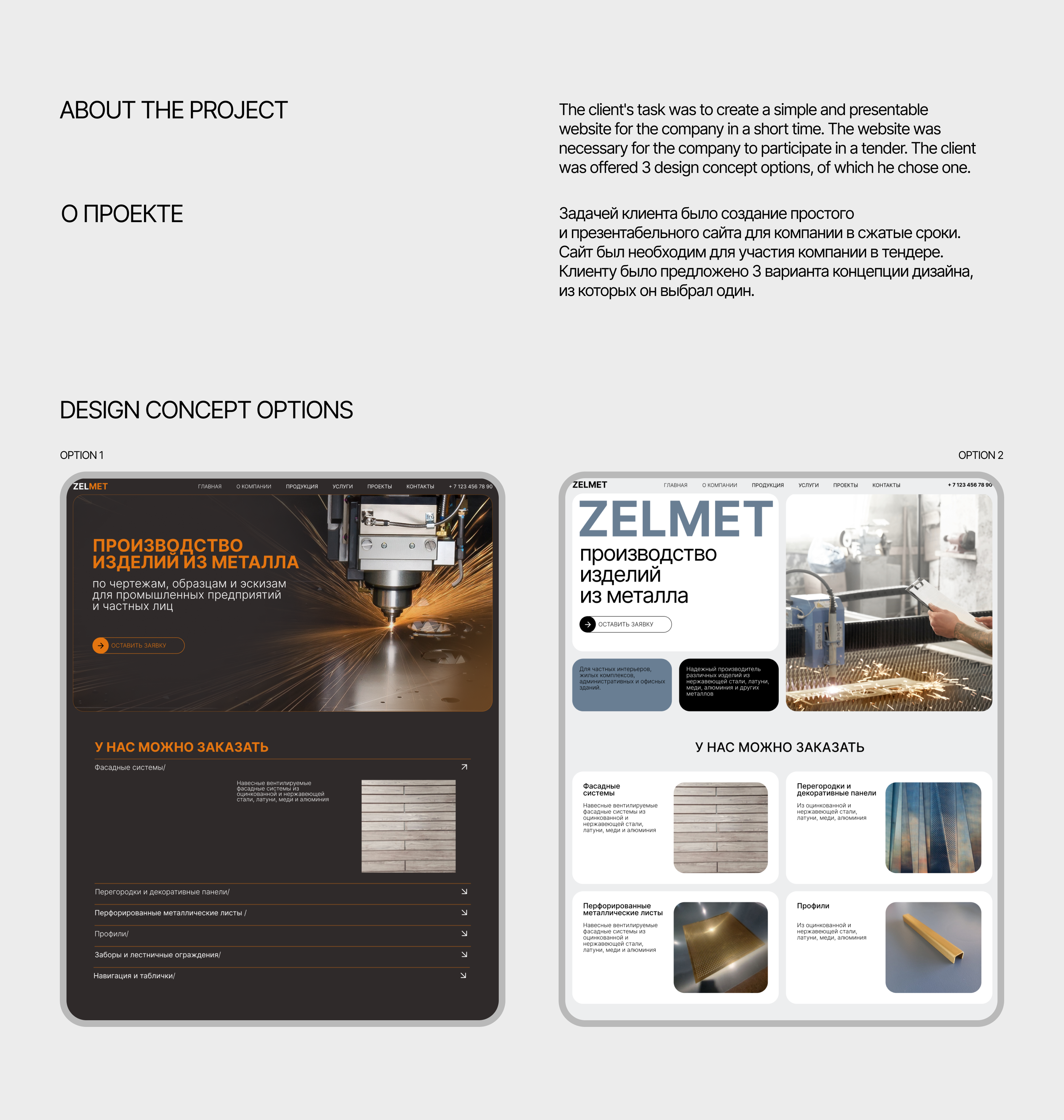 Corporate website for a metal processing company — Изображение №2 — Интерфейсы на Dprofile