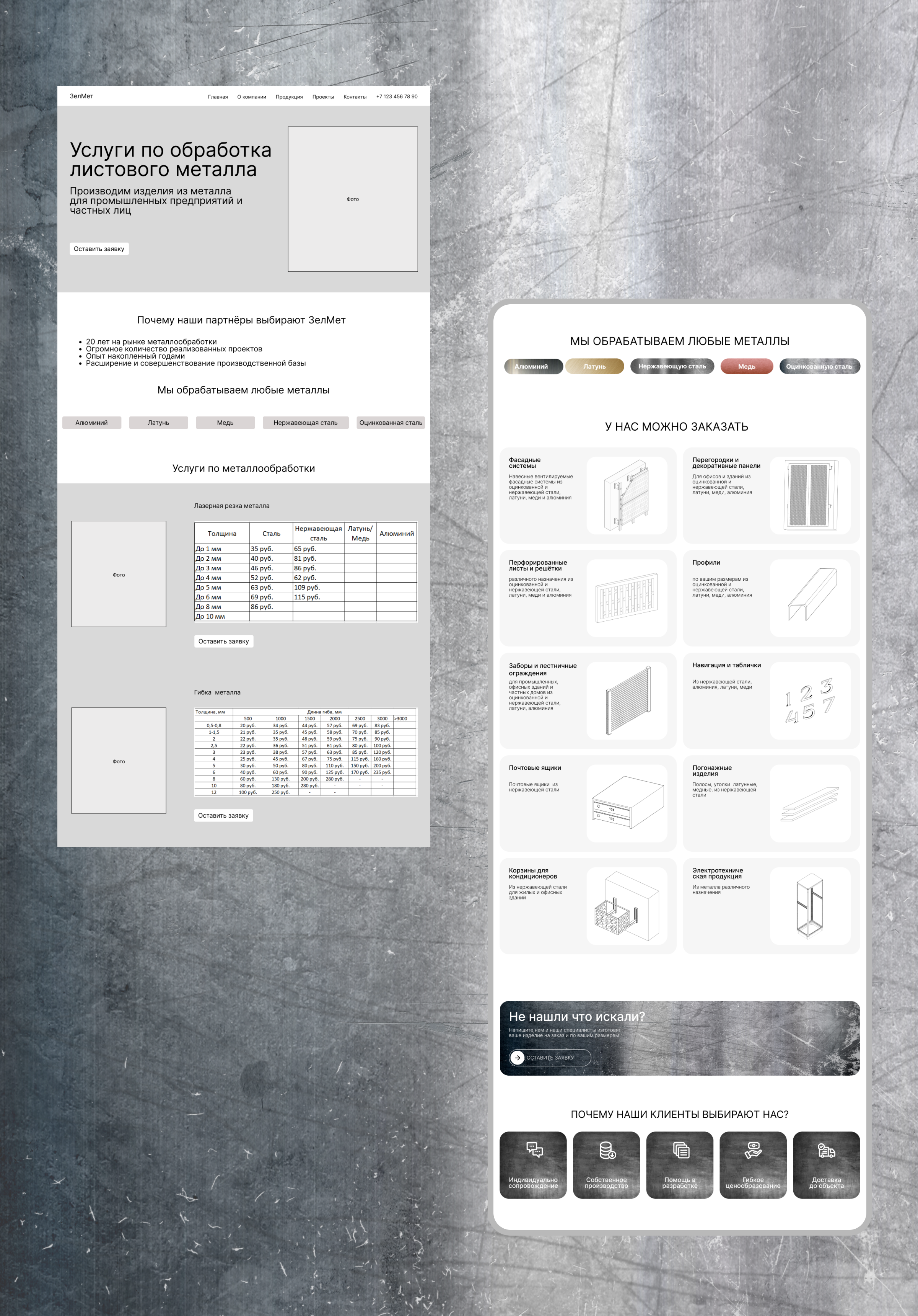 Corporate website for a metal processing company — Изображение №5 — Интерфейсы на Dprofile