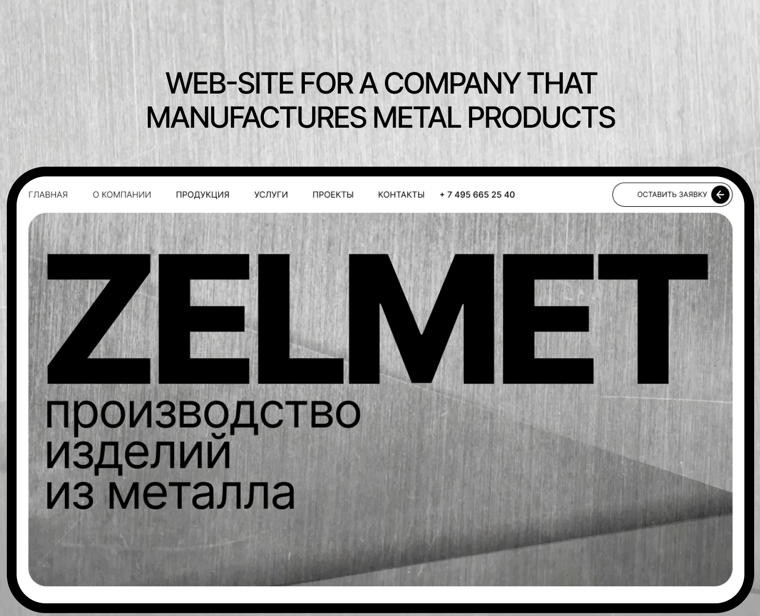 Corporate website for a metal processing company — Интерфейсы на Dprofile