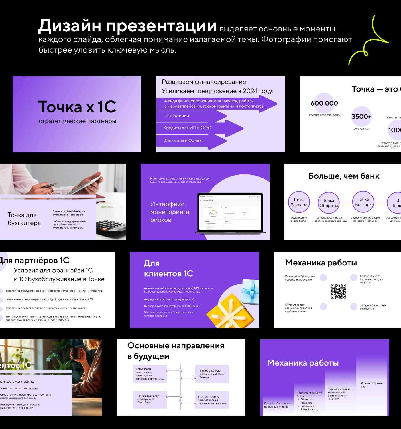 Проект айдентики для банка Точка — Изображение №9 — Брендинг, Маркетинг на Dprofile