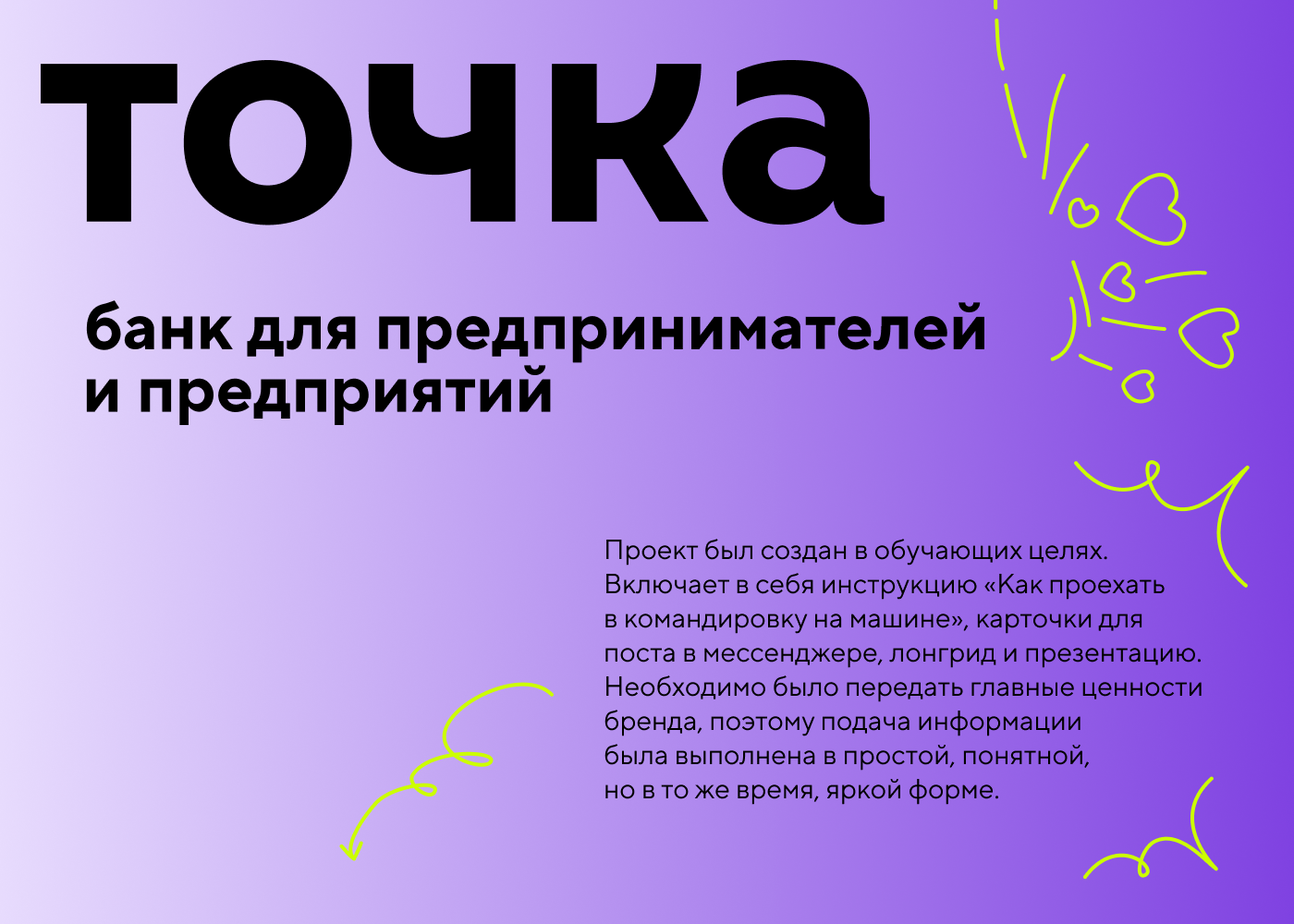 Проект айдентики для банка Точка — Изображение №1 — Брендинг, Маркетинг на Dprofile