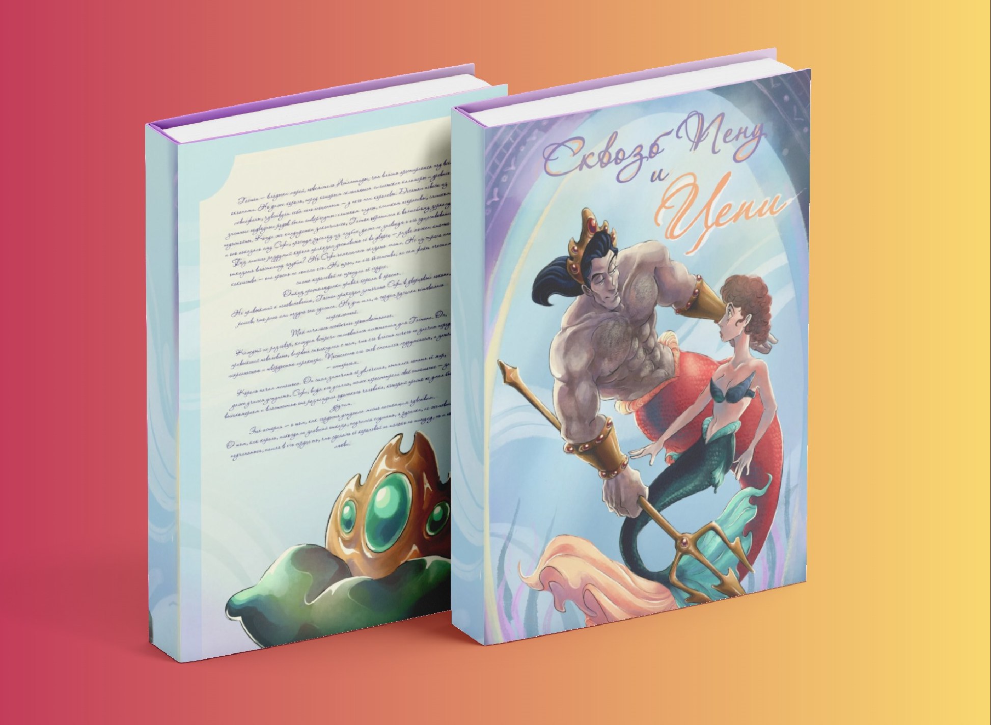 СКВОЗЬ ПЕНУ И ЦЕПИ — Изображение №1 — Брендинг, Иллюстрация на Dprofile