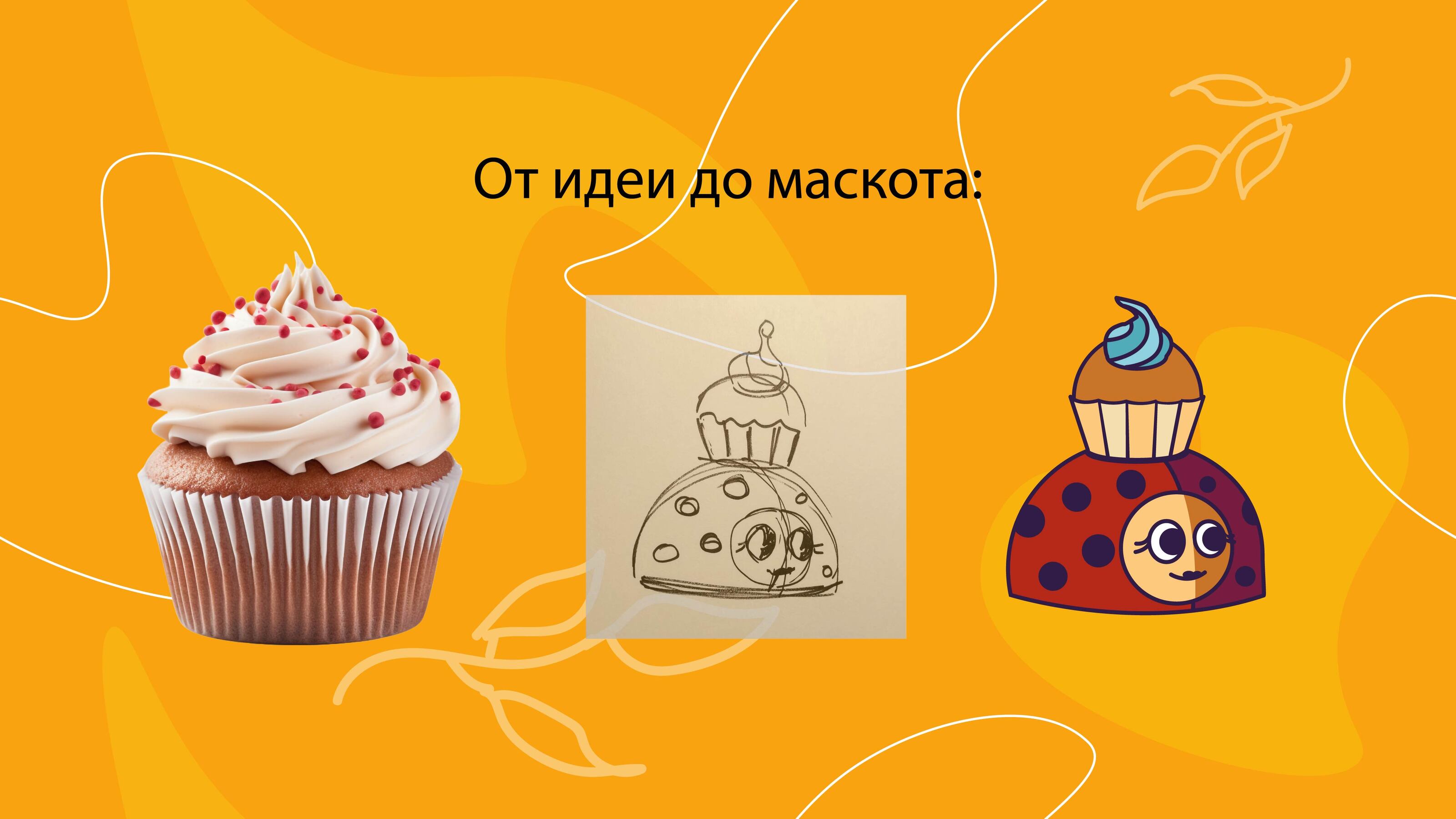 Кондитерская Ladybird — Изображение №3 — Брендинг, Графика на Dprofile