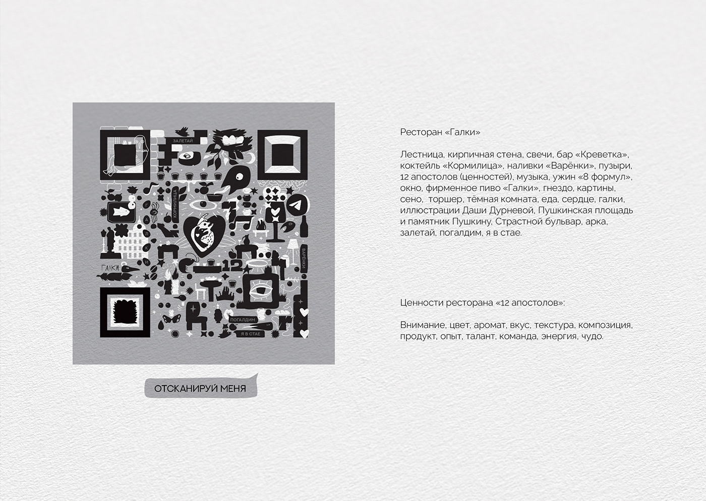 Art Qr-code / открытка / картина / ресторан — Изображение №5 — Графика на Dprofile