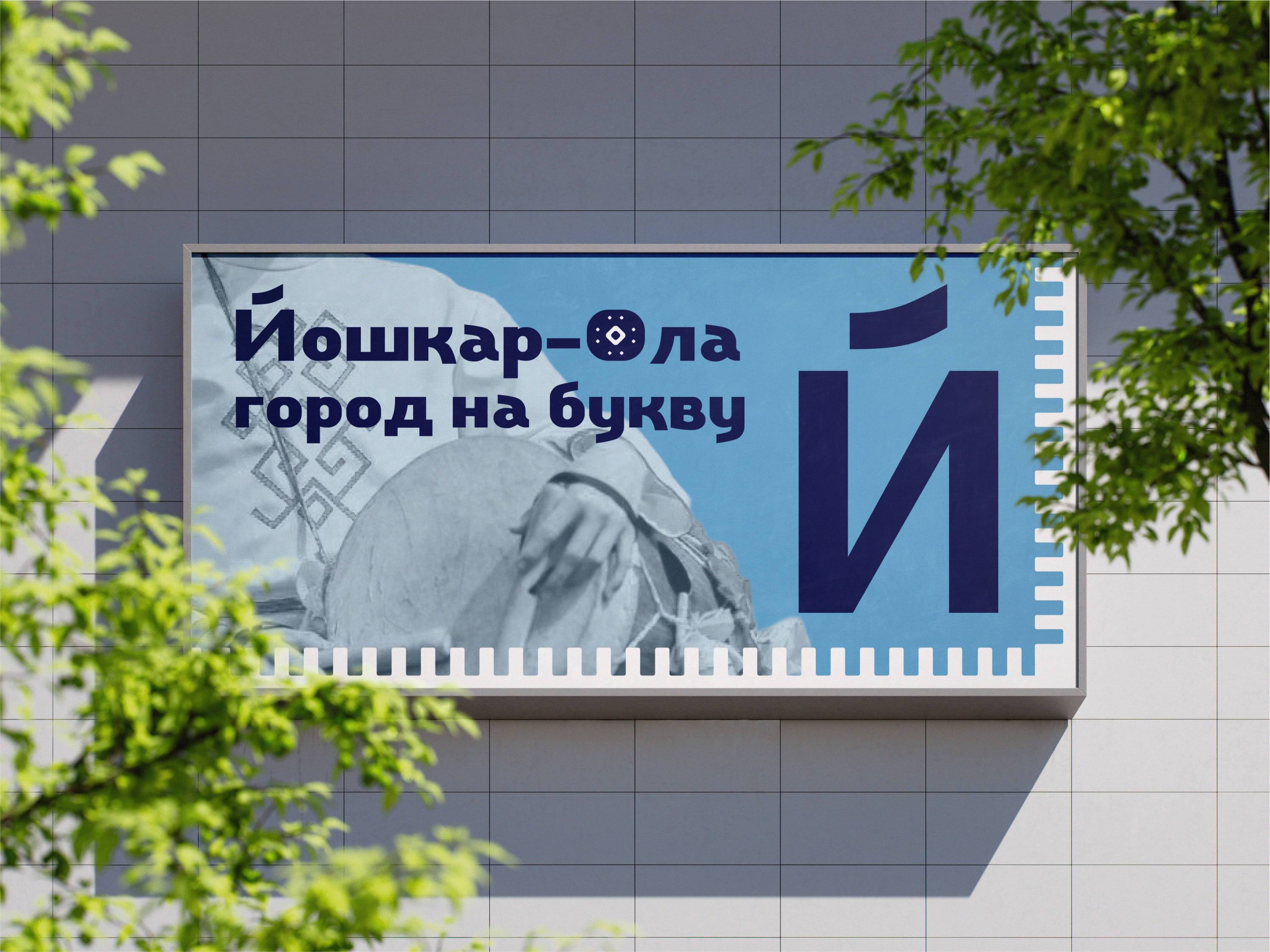 Айдентика республики Марий Эл — Изображение №6 — Брендинг, Графика на Dprofile