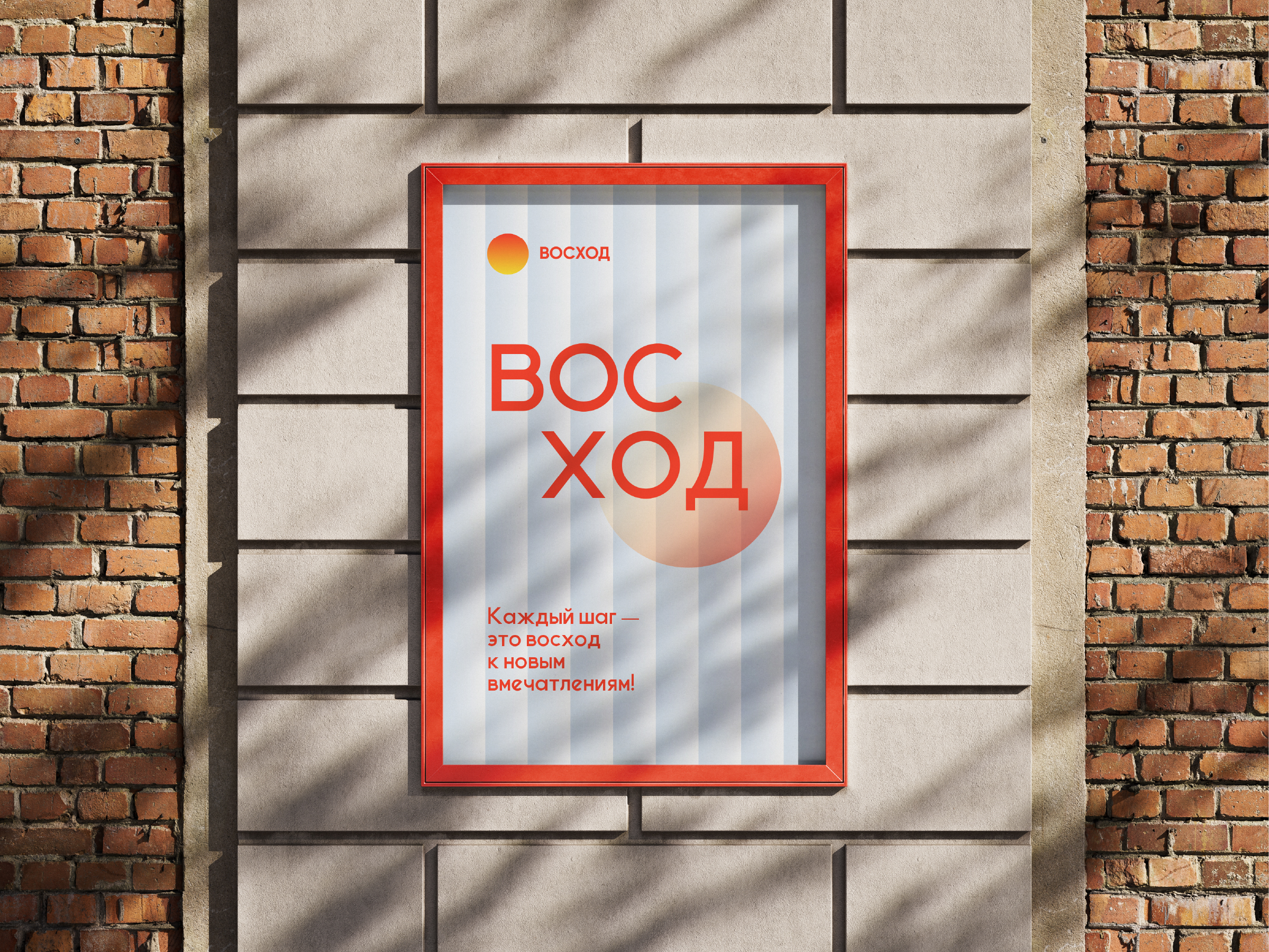 Фирменный стиль для туристического клуба «Восход» — Изображение №11 — Брендинг, Графика на Dprofile