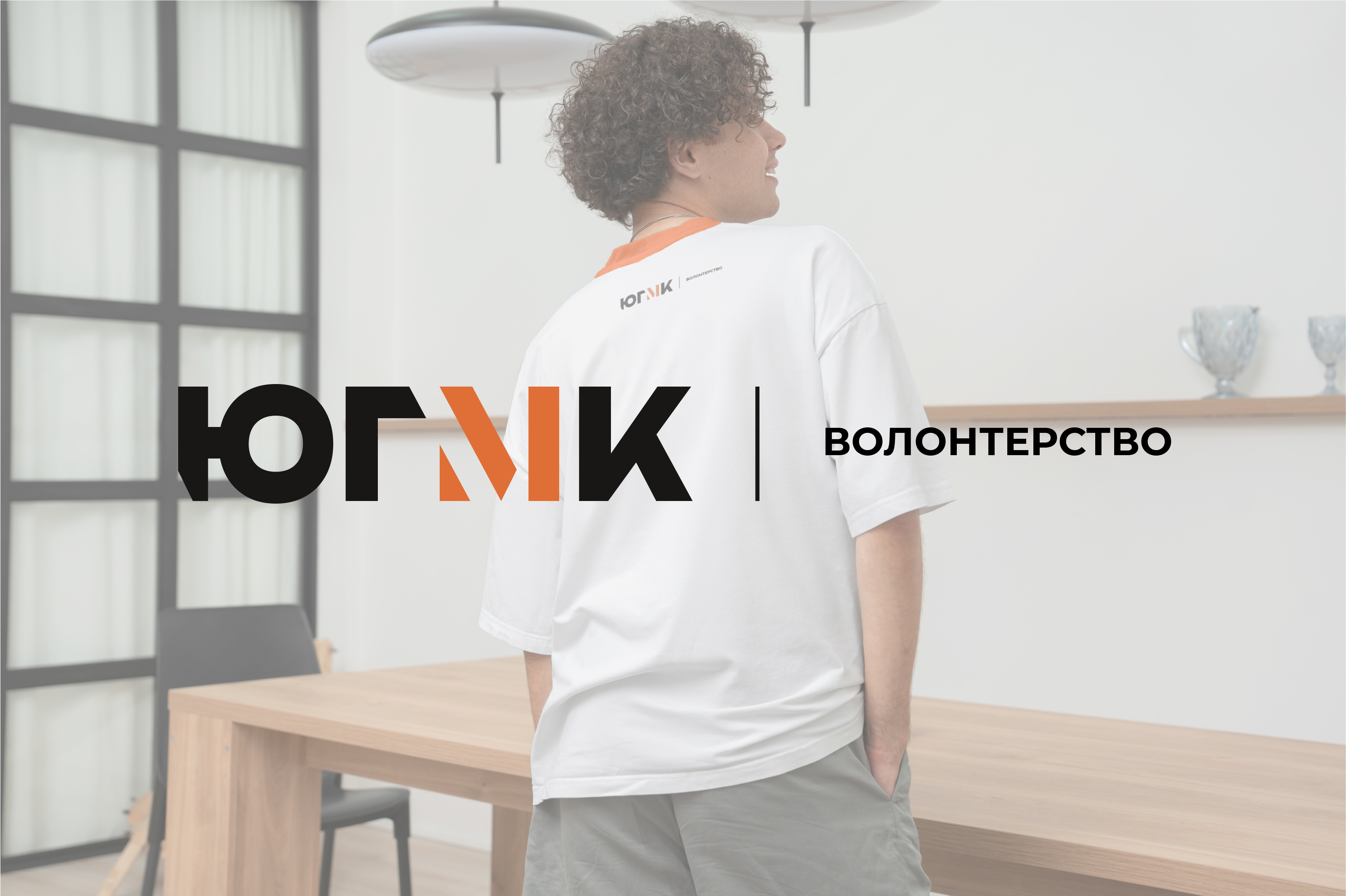Мерч для волонтерского клуба — Изображение №1 — Брендинг, Графика на Dprofile