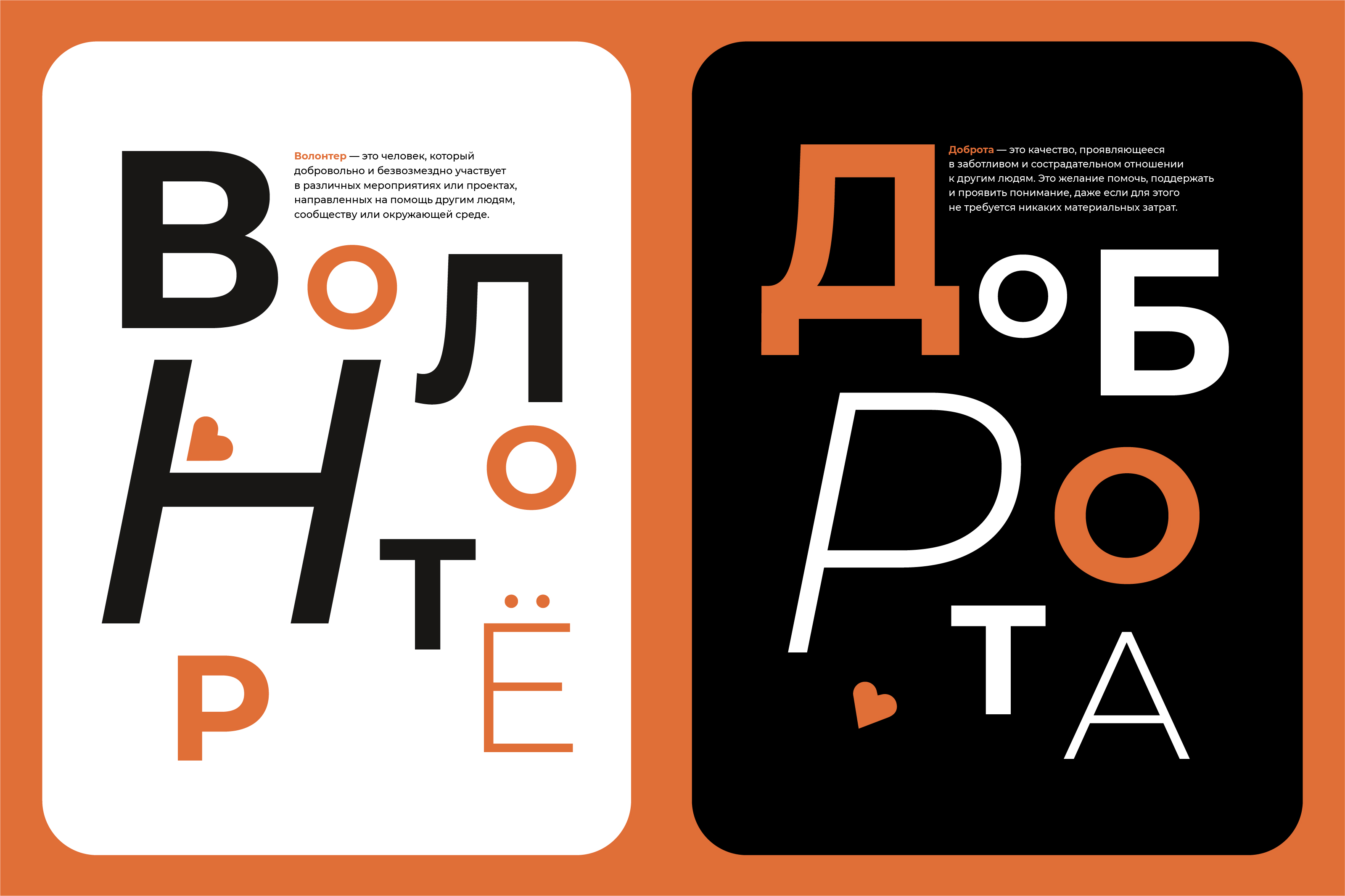Мерч для волонтерского клуба — Изображение №2 — Брендинг, Графика на Dprofile