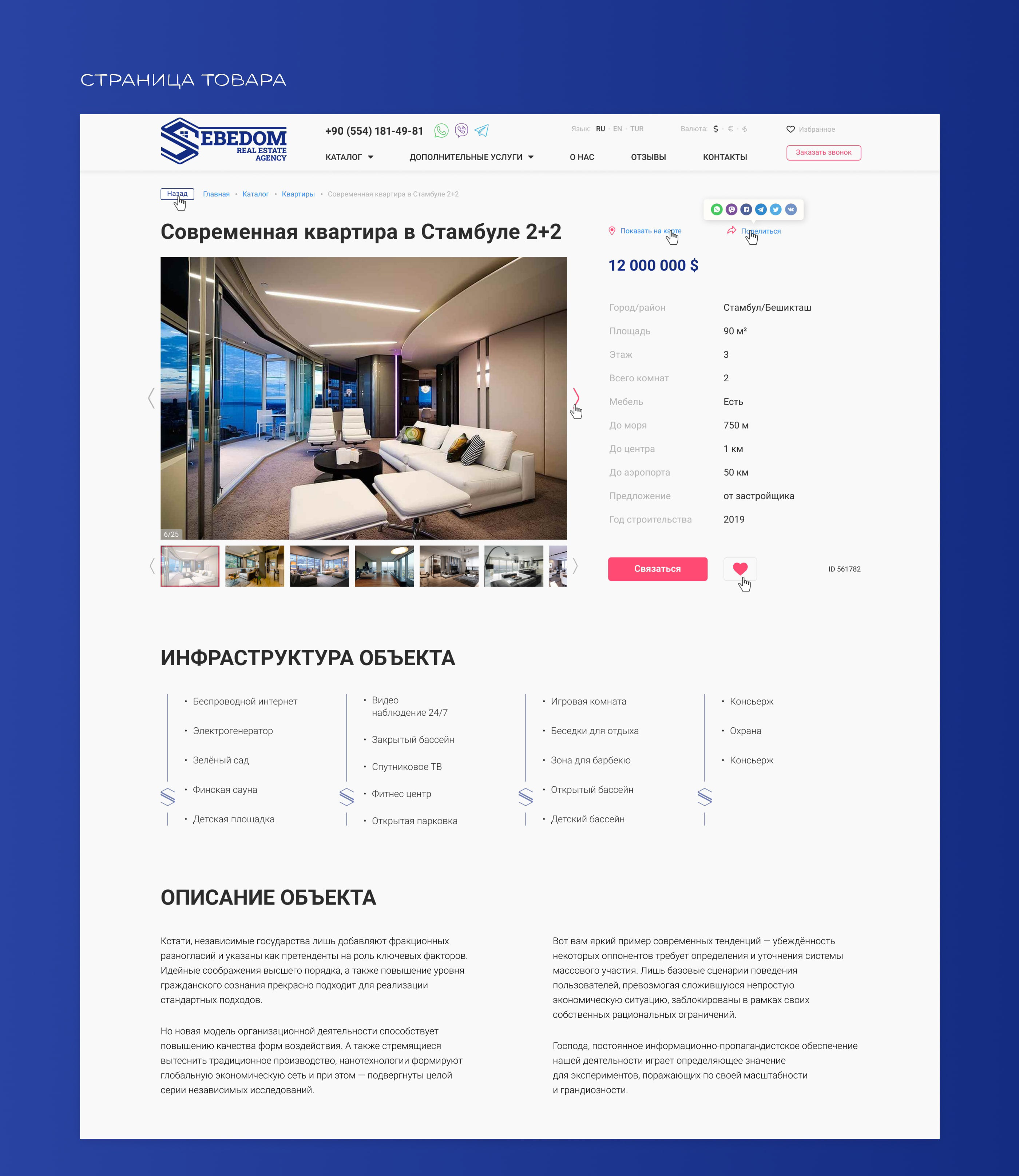 Website for a real estate agency — Изображение №9 — Интерфейсы на Dprofile