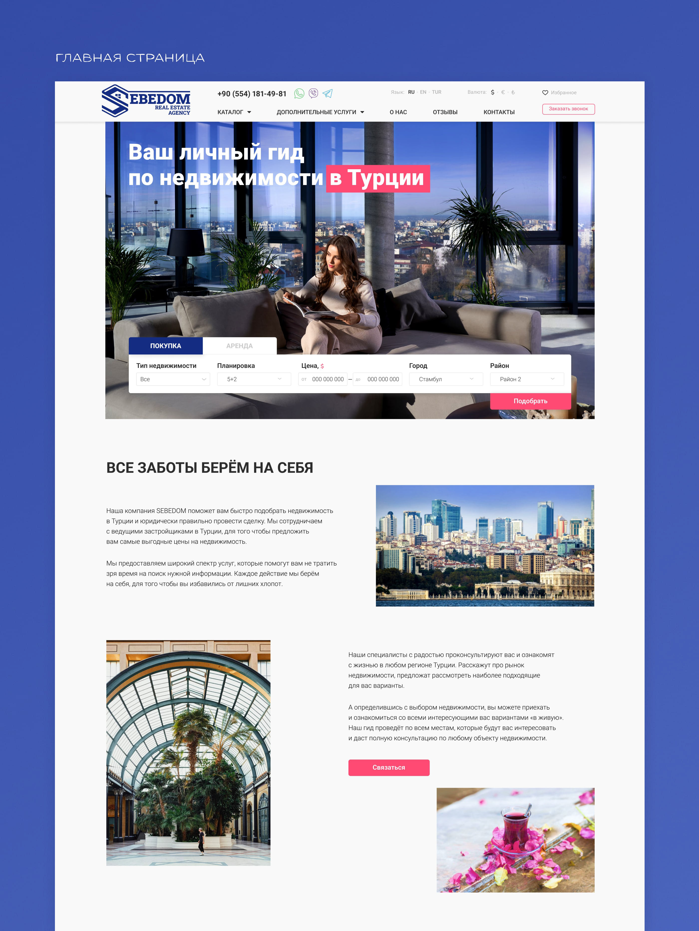 Website for a real estate agency — Изображение №2 — Интерфейсы на Dprofile