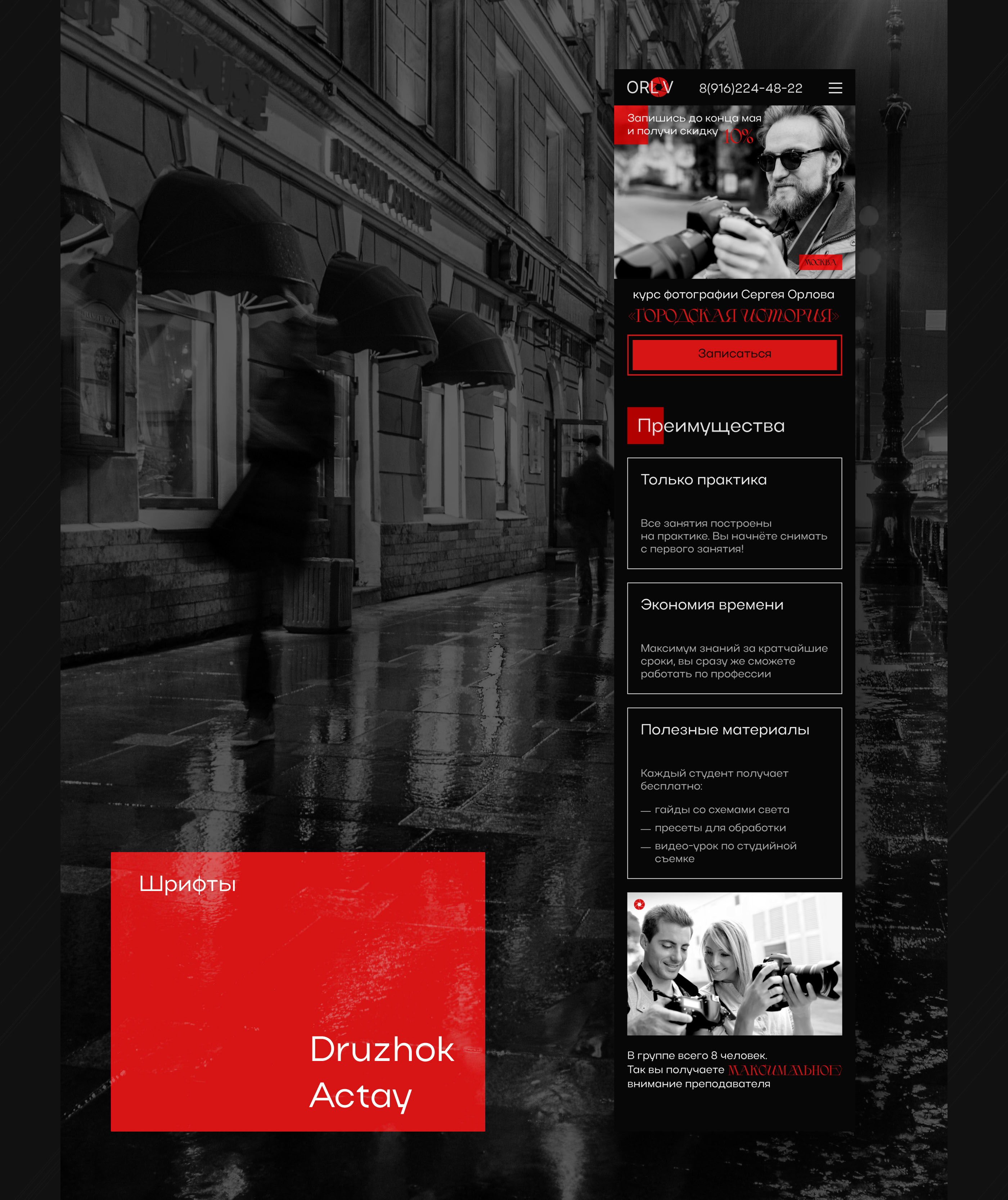Landing page Design — Изображение №6 — Интерфейсы на Dprofile