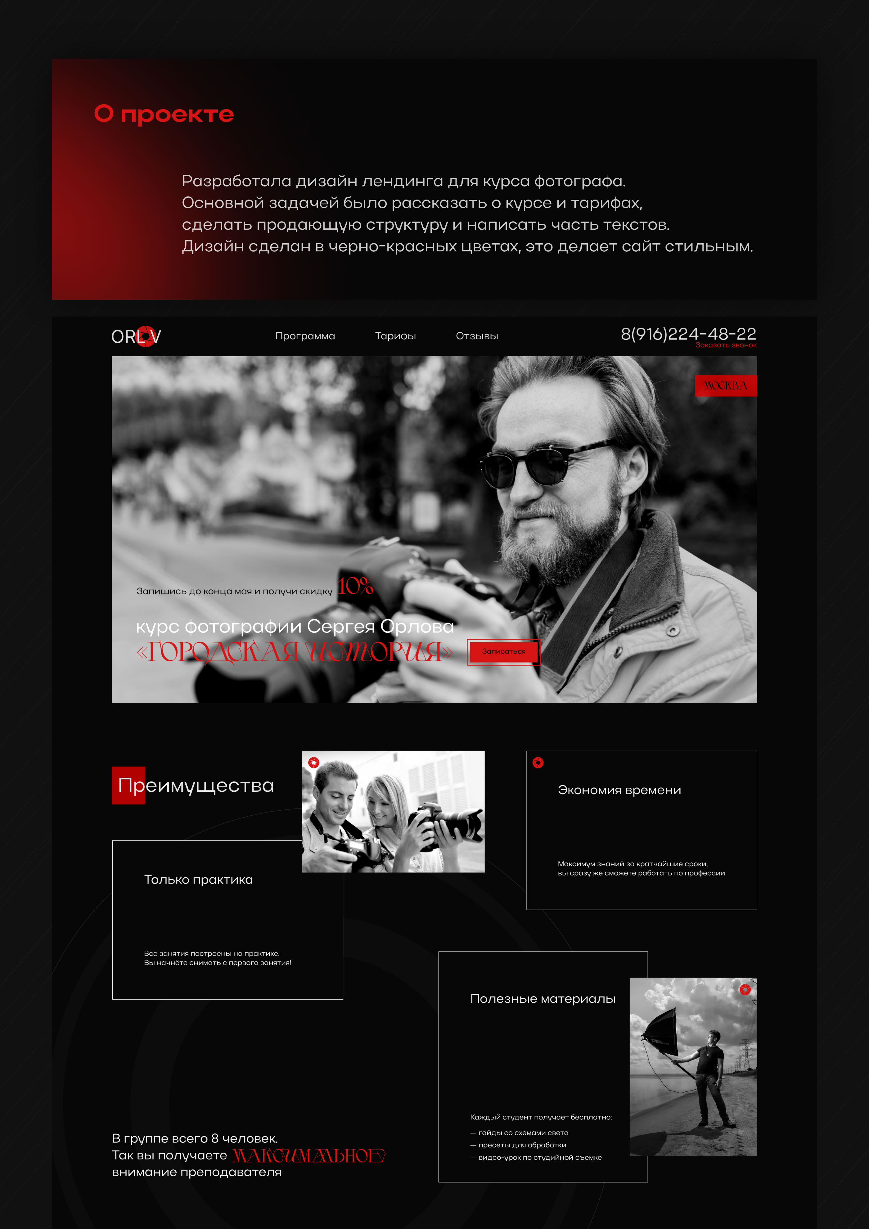 Landing page Design — Изображение №1 — Интерфейсы на Dprofile