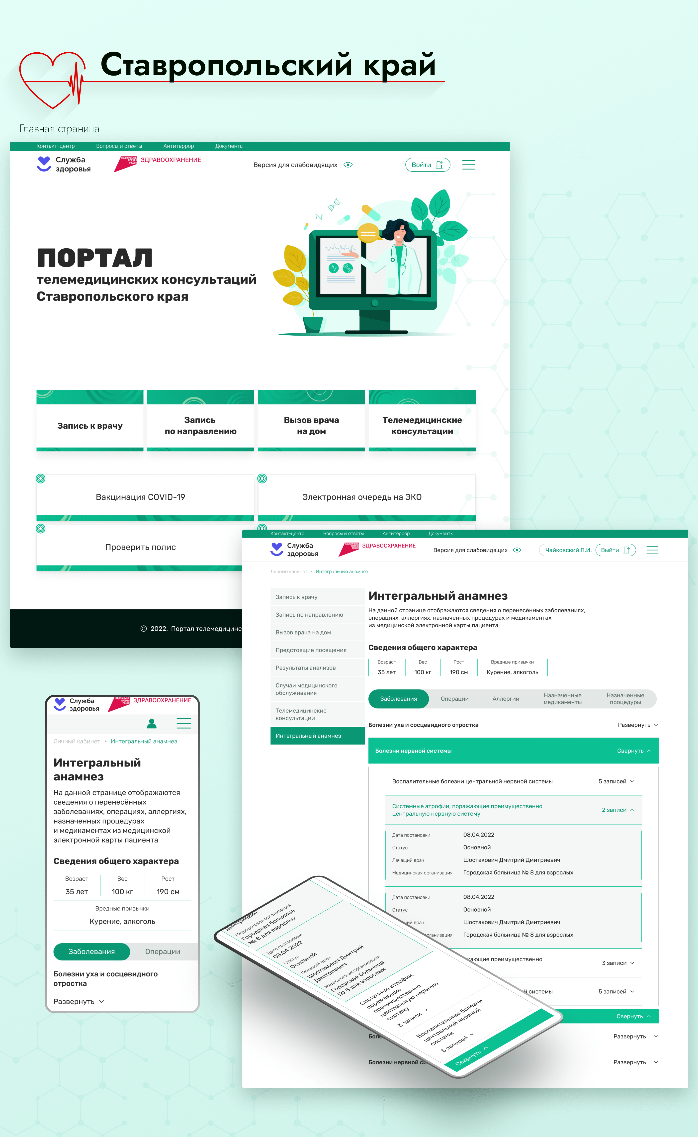 Медицинские порталы (сайты) — Изображение №13 — Интерфейсы на Dprofile