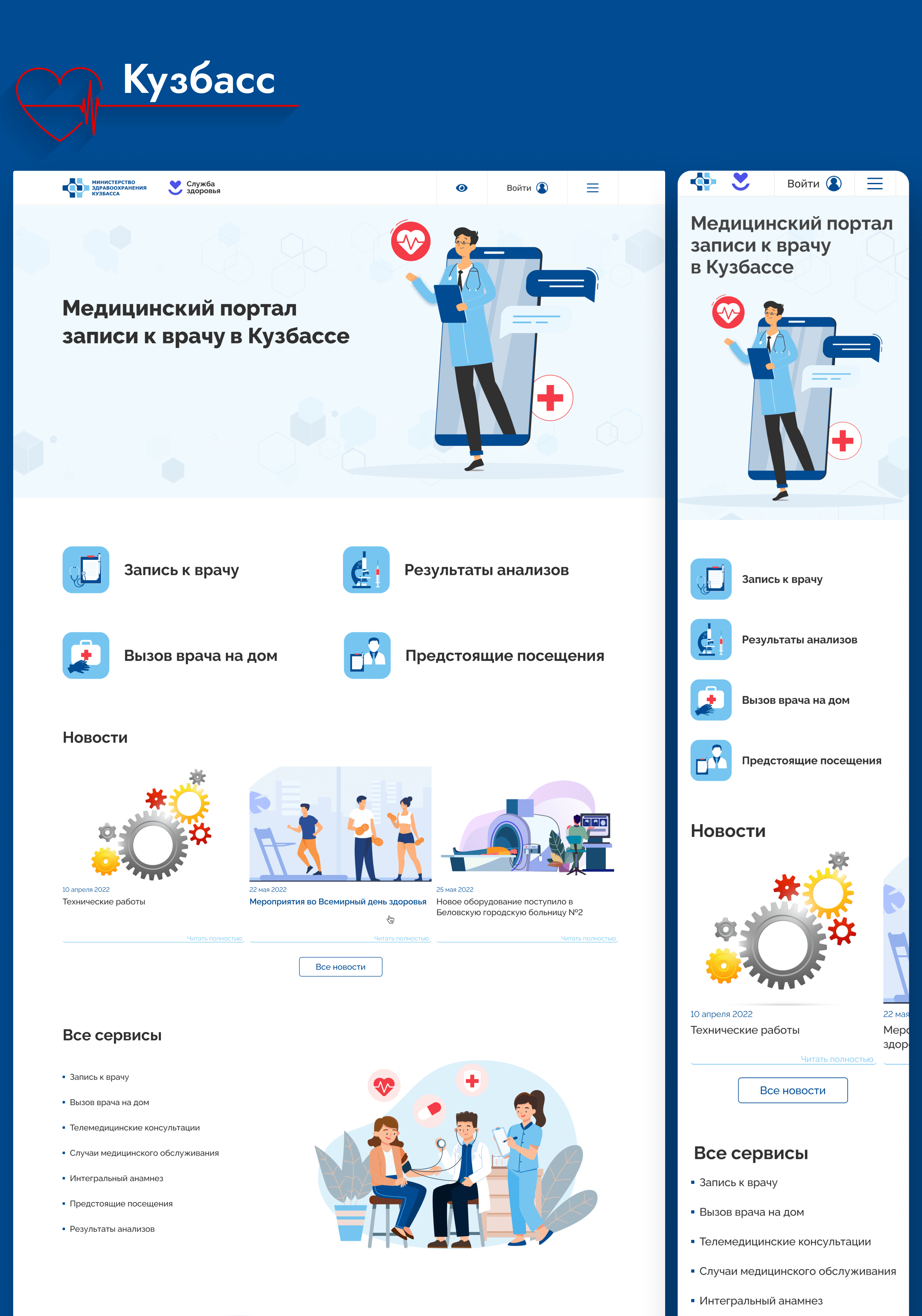 Медицинские порталы (сайты) — Изображение №2 — Интерфейсы на Dprofile