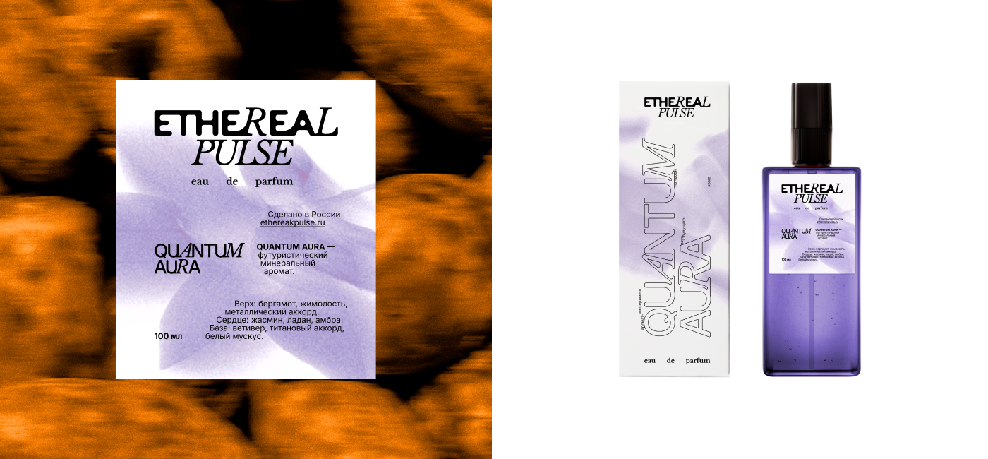 ETHEREAL PULSE // PERFUME BRAND IDENTITY — Изображение №8 — Брендинг на Dprofile