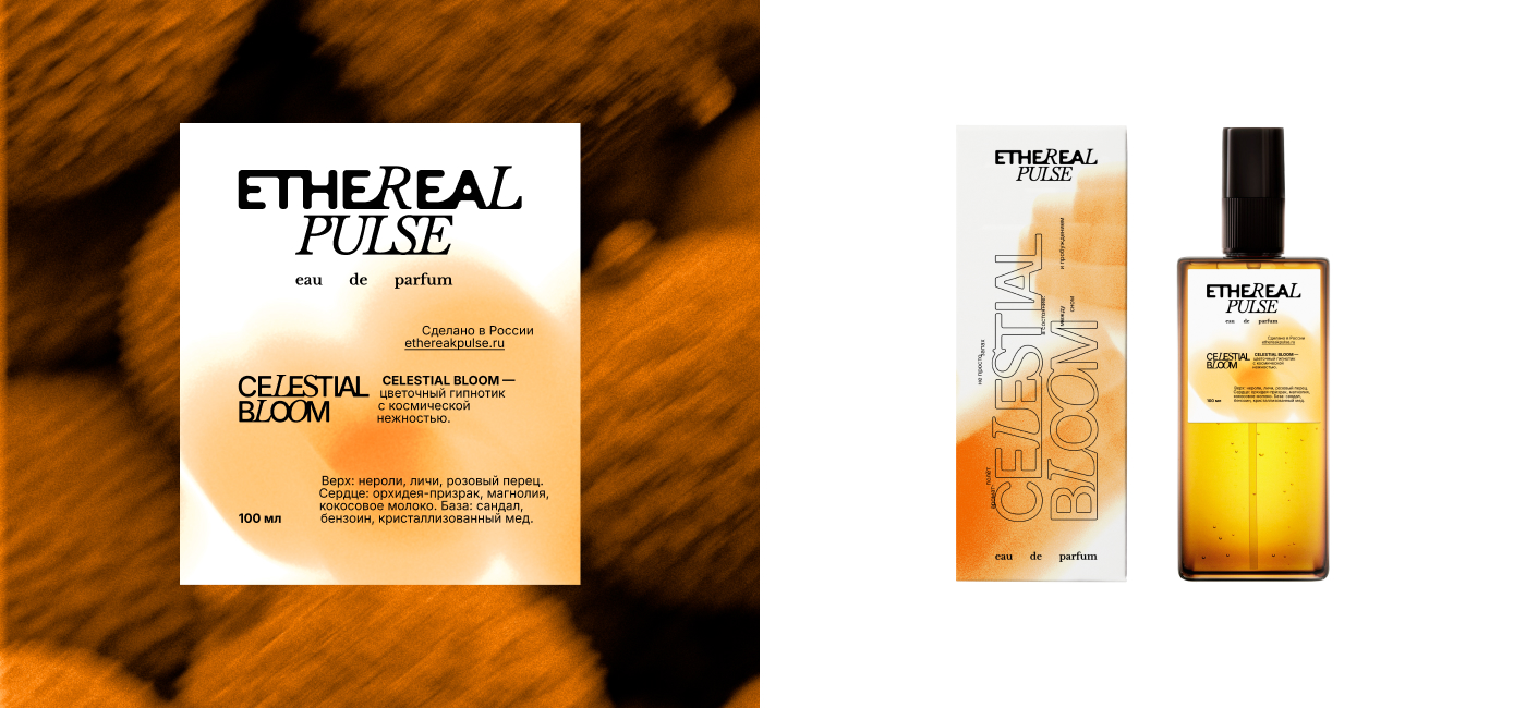 ETHEREAL PULSE // PERFUME BRAND IDENTITY — Изображение №6 — Брендинг на Dprofile
